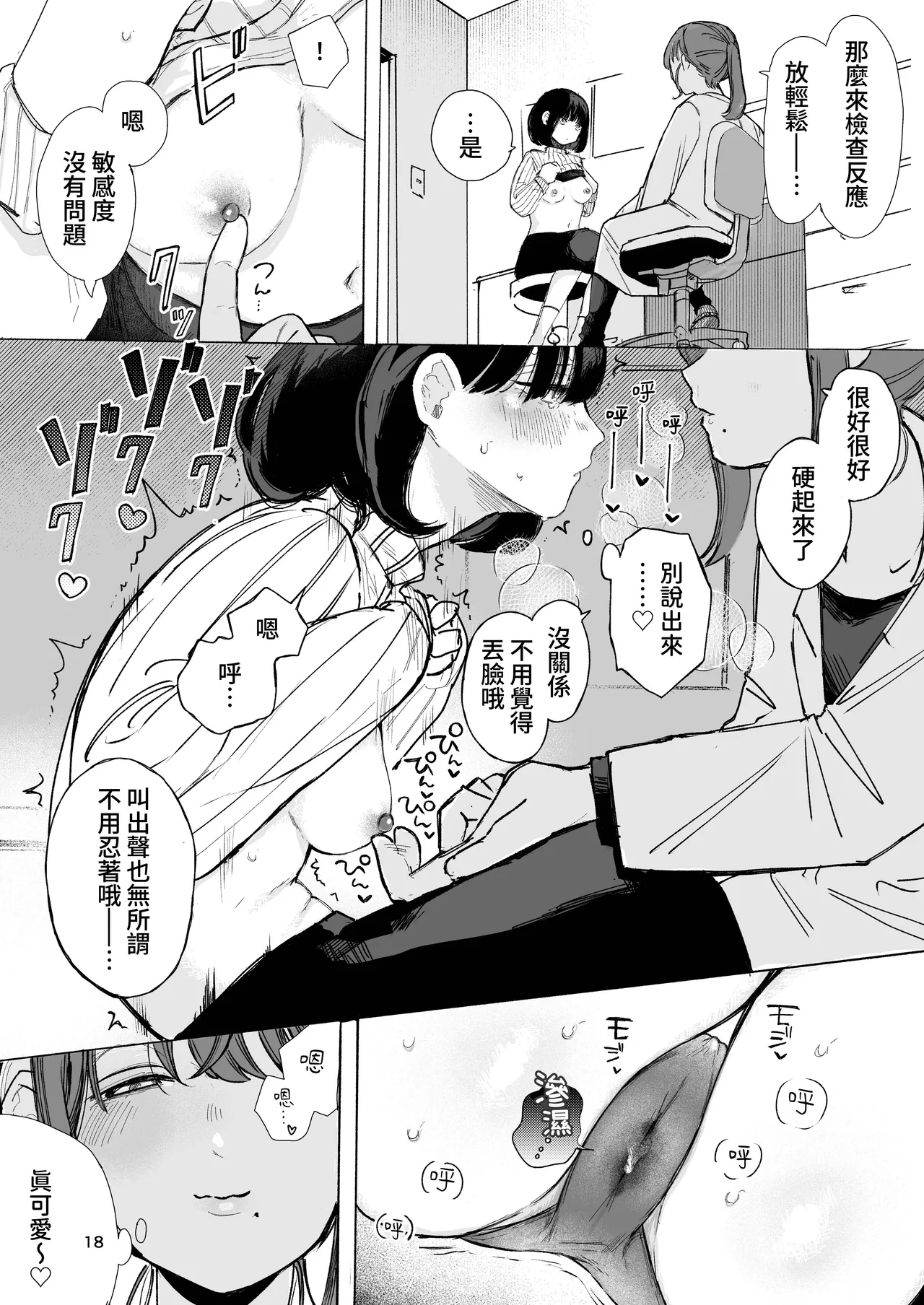 Kimochi Yoku Naritai Onnanokotachi - Page 20