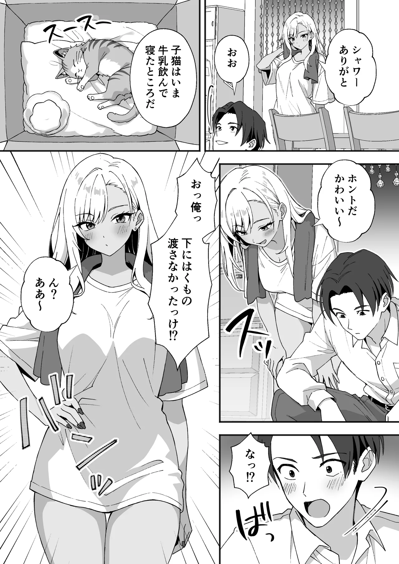 Inaka Mura no Seikatsu 4 - Page 14