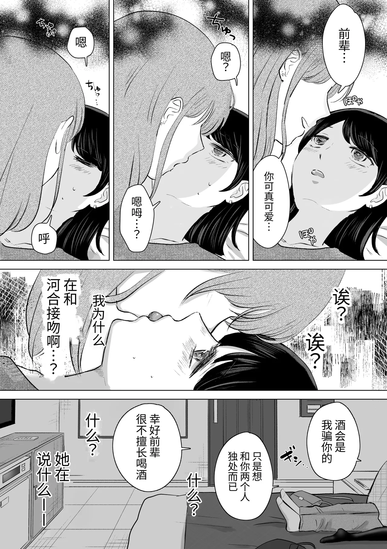 Senpai tte Honto Baka - Page 10