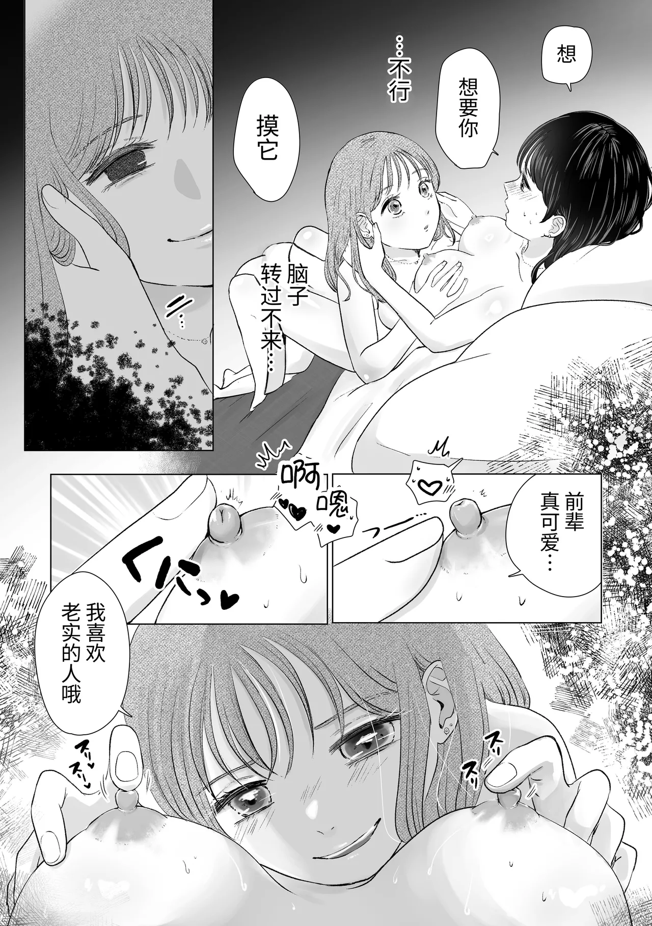 Senpai tte Honto Baka - Page 13