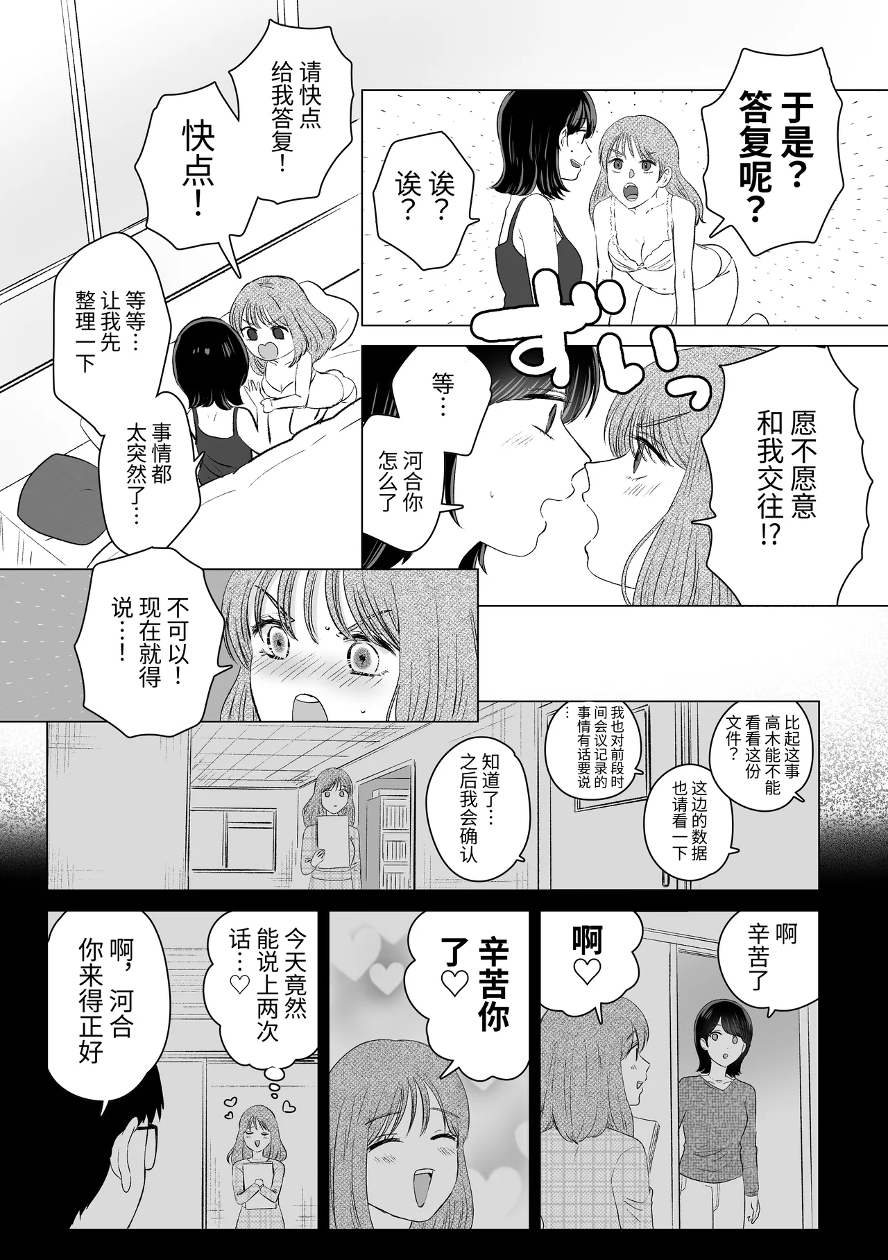 Senpai tte Honto Baka - Page 29