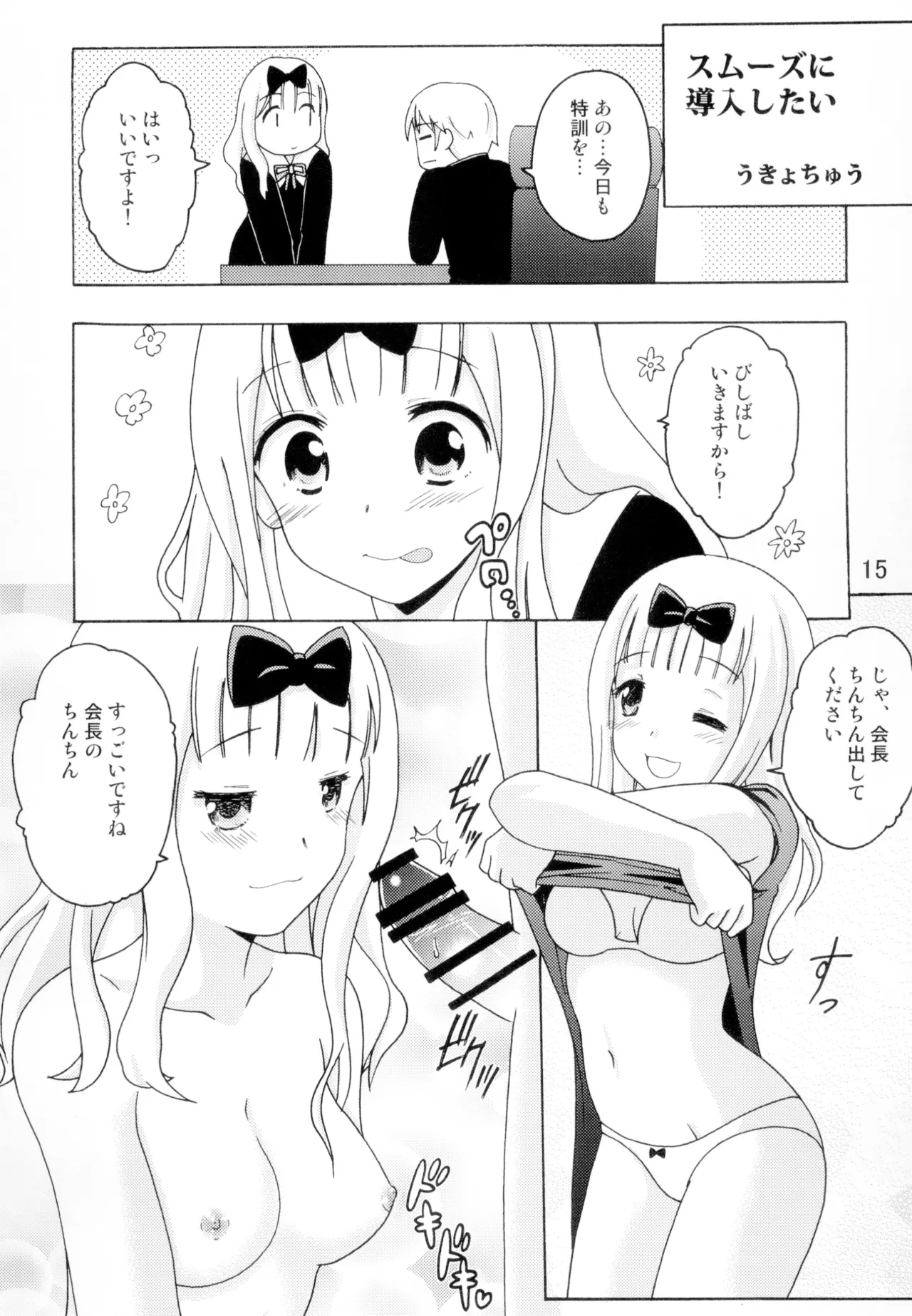 Kaguyax 2 - Page 14