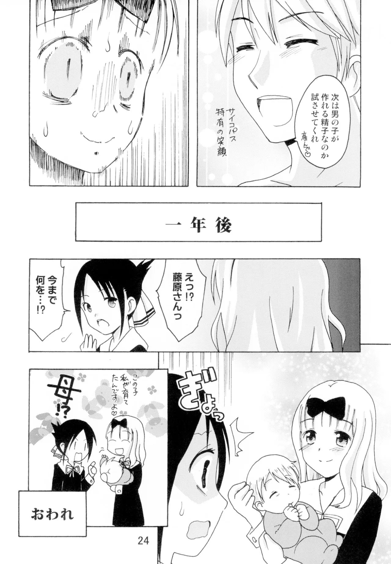 Kaguyax 2 - Page 23