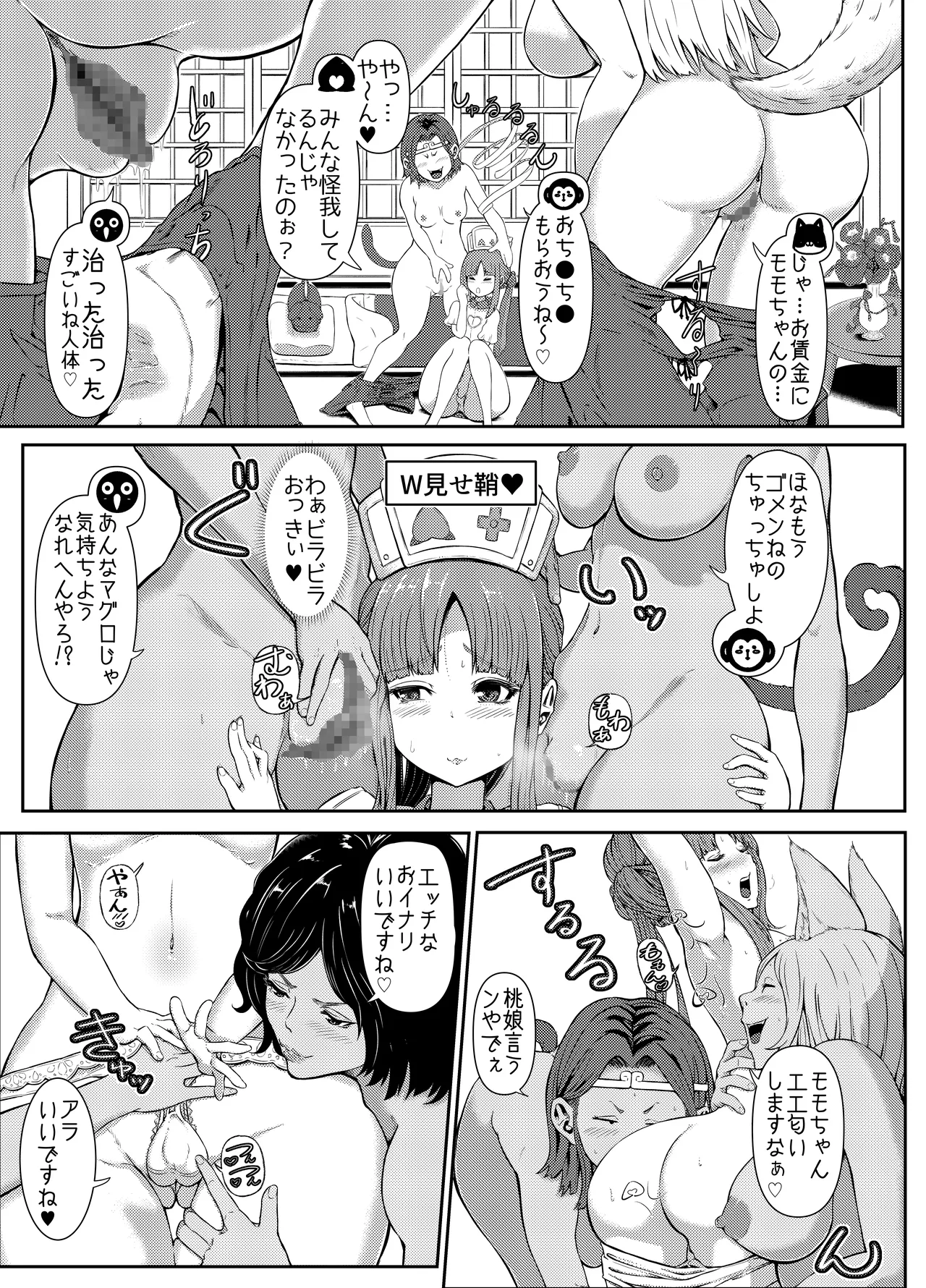 GOHOUSHI SHIMASU! MOMO NURSE - Page 19
