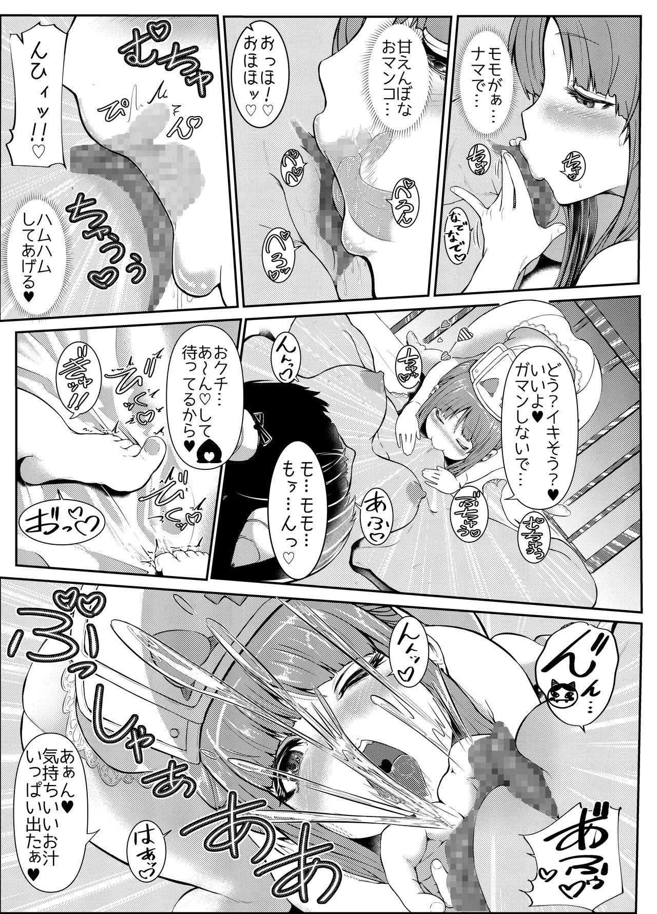 GOHOUSHI SHIMASU! MOMO NURSE - Page 9