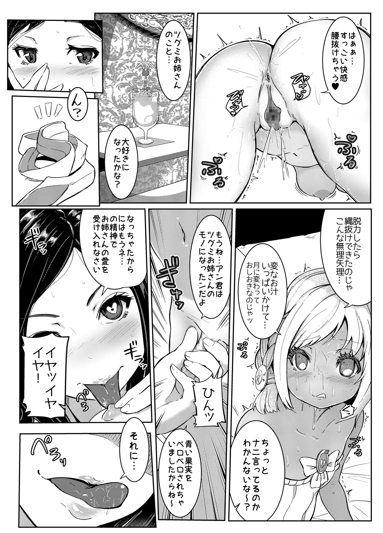 AI母系社会マンゴー味 - Page 13