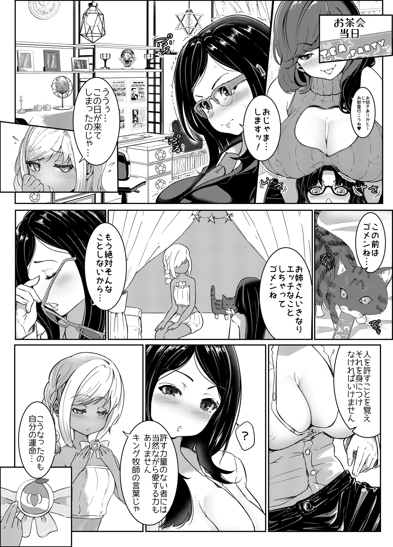 AI母系社会マンゴー味 - Page 18