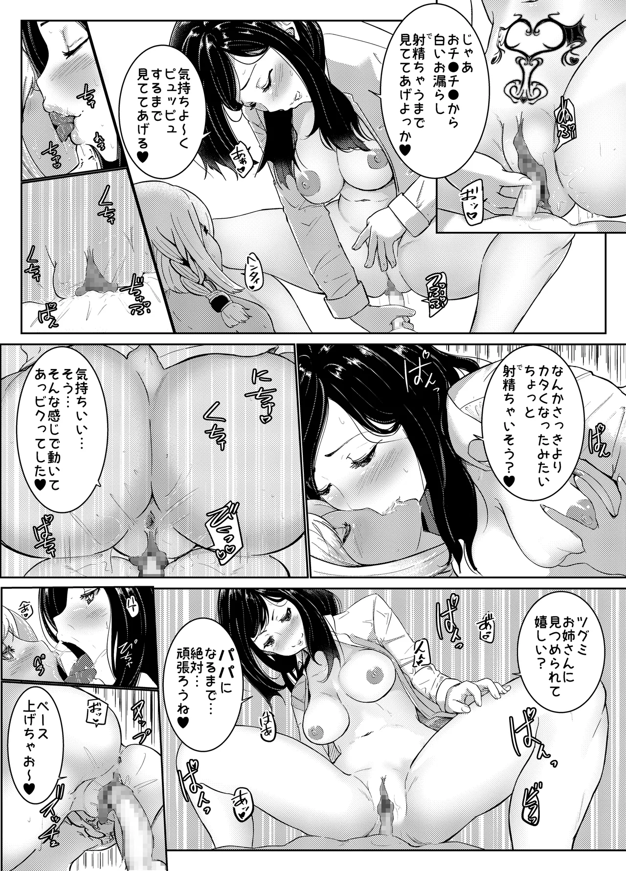 AI母系社会マンゴー味 - Page 24