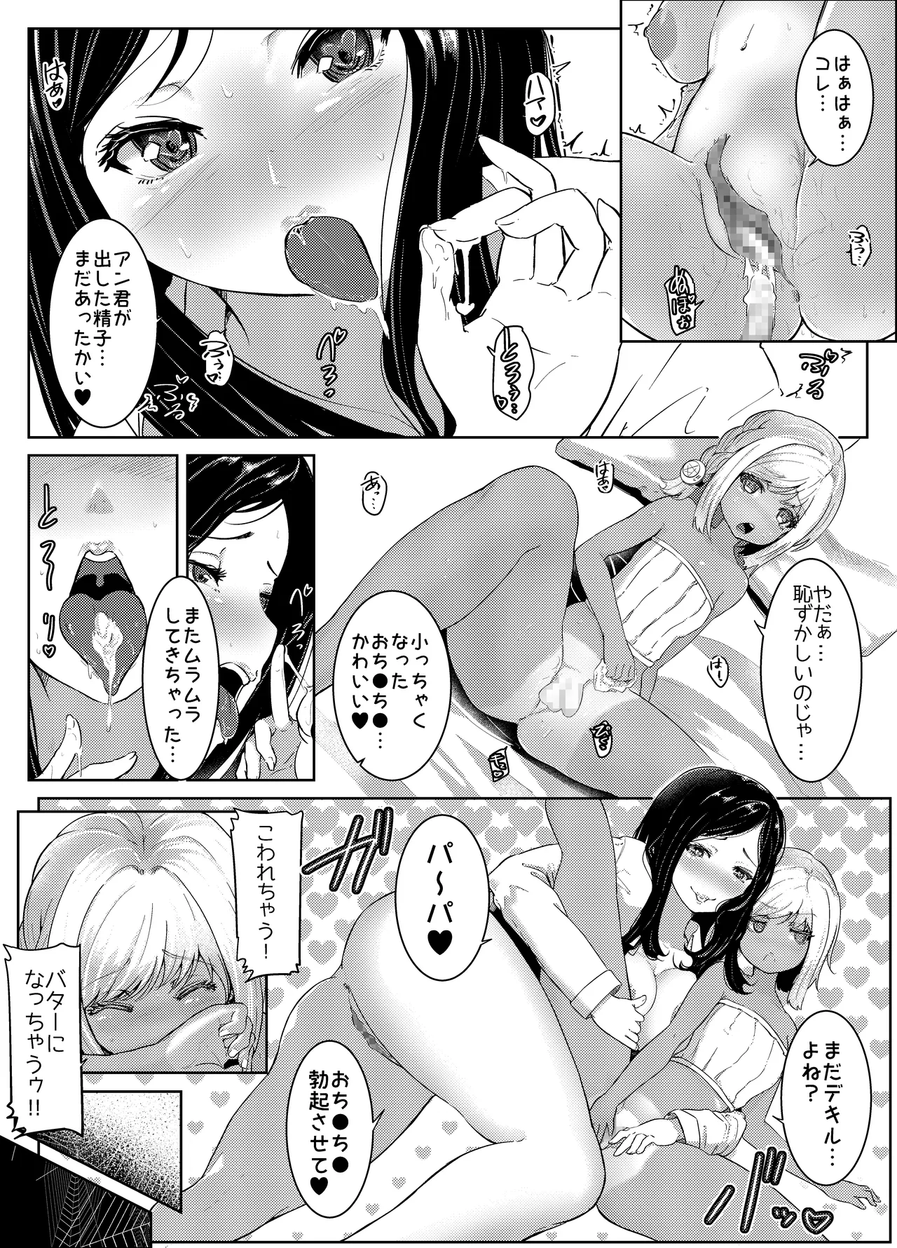AI母系社会マンゴー味 - Page 27