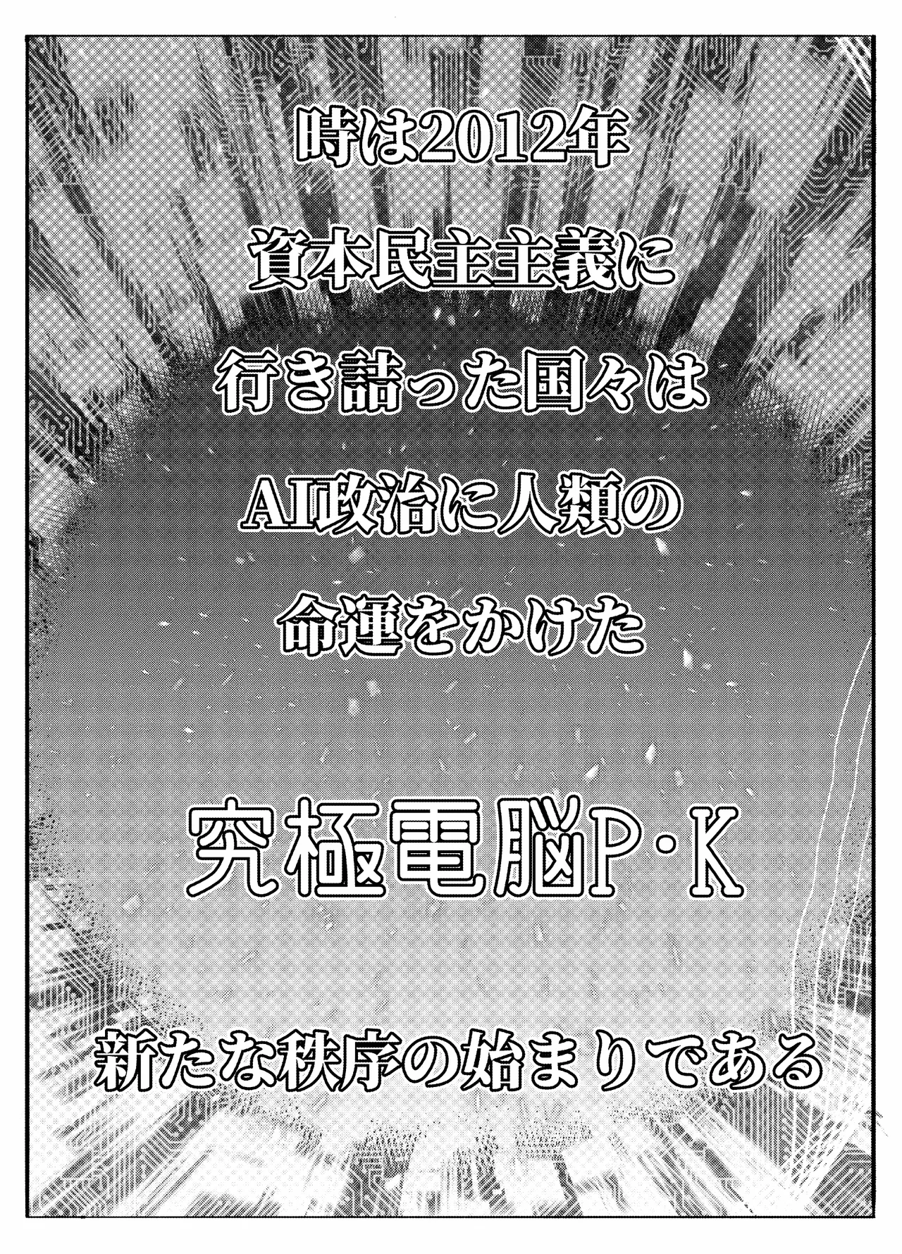 AI母系社会マンゴー味 - Page 29