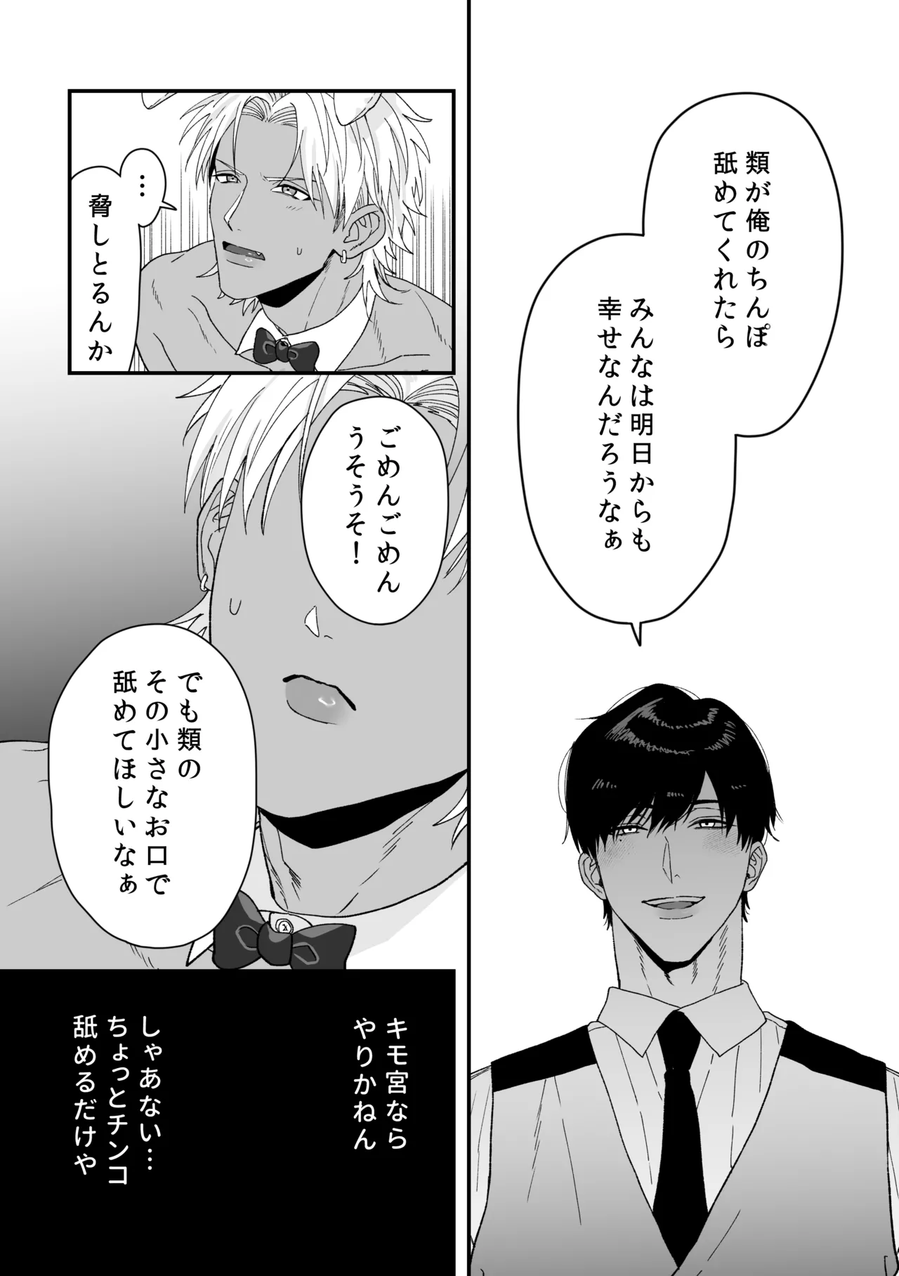 エッチ♡バニー 〜ボーイの俺がバニーになって恋人契約♡した件について〜 - Page 12