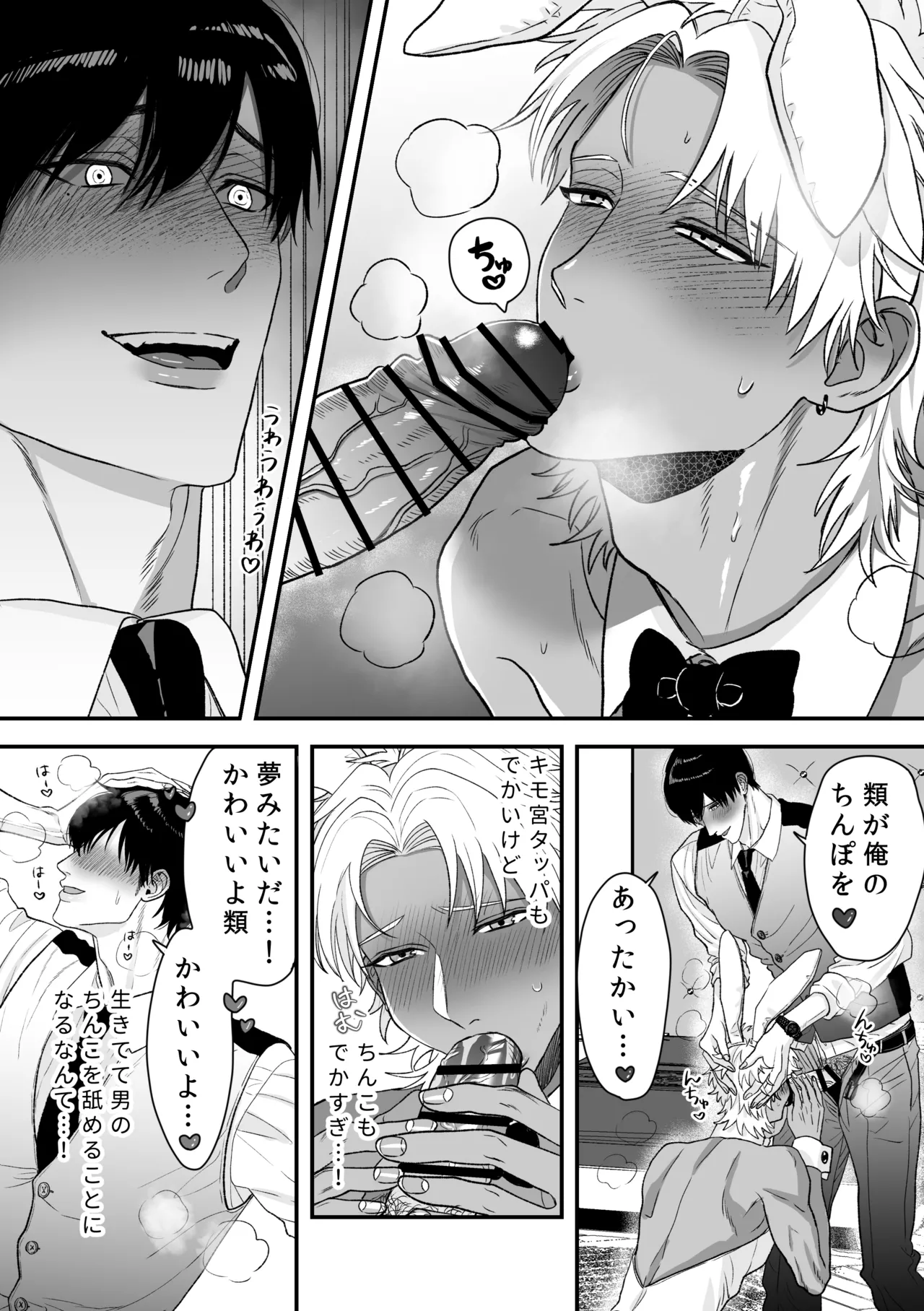 エッチ♡バニー 〜ボーイの俺がバニーになって恋人契約♡した件について〜 - Page 13
