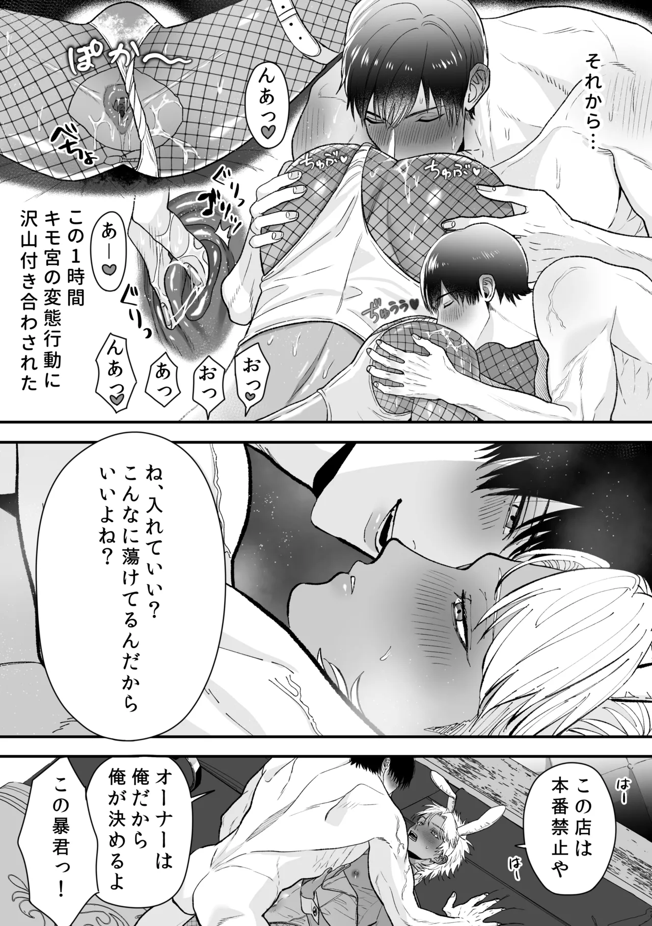 エッチ♡バニー 〜ボーイの俺がバニーになって恋人契約♡した件について〜 - Page 22