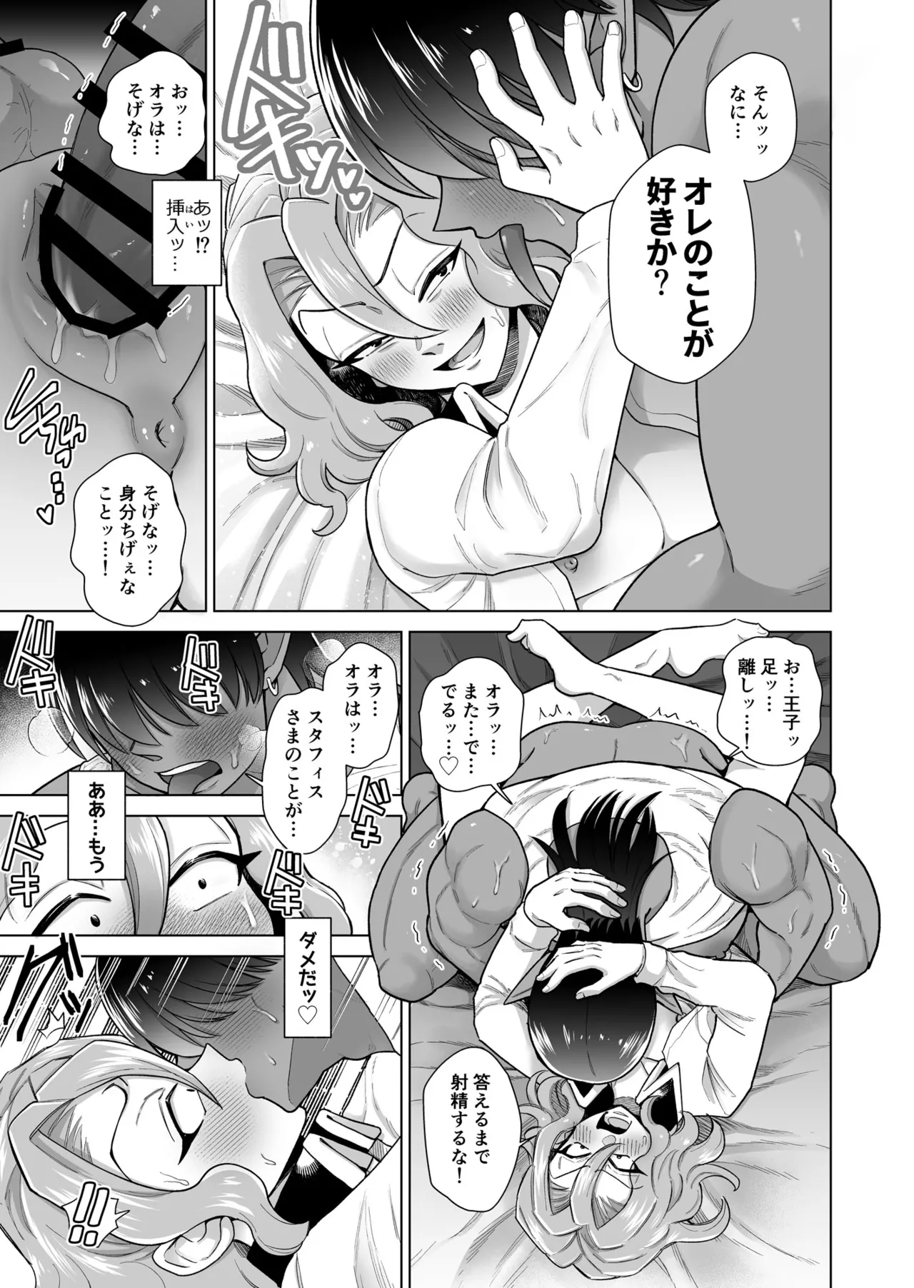 男ふたなり王子さまは抱かれたい！！ - Page 22