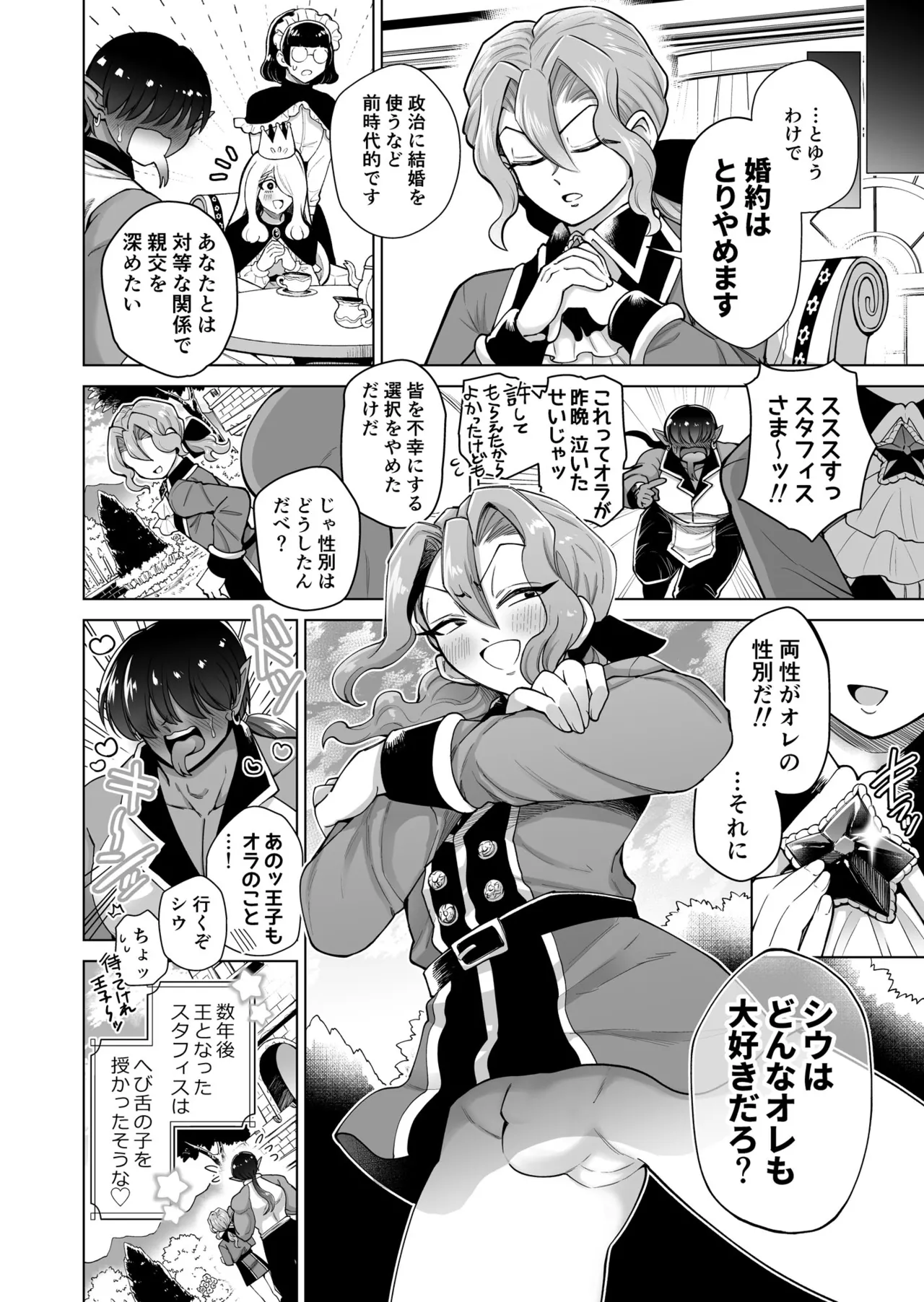 男ふたなり王子さまは抱かれたい！！ - Page 27