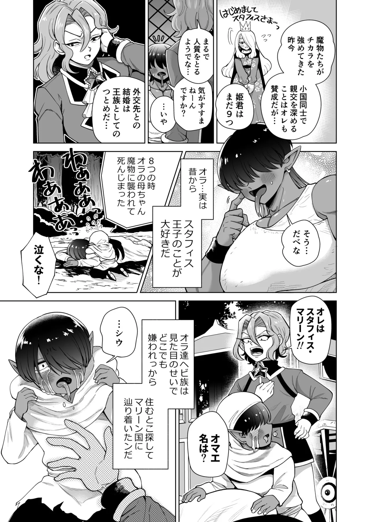 男ふたなり王子さまは抱かれたい！！ - Page 4