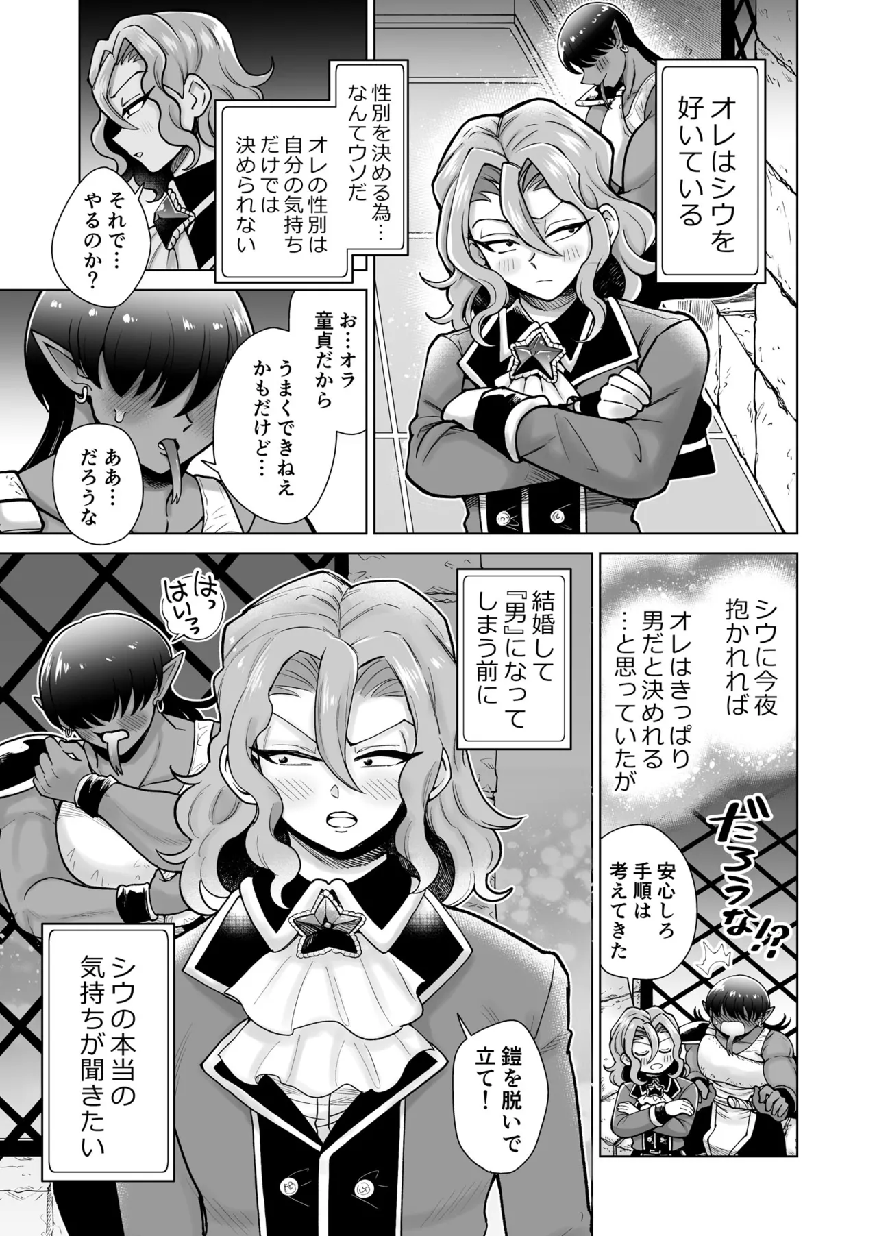 男ふたなり王子さまは抱かれたい！！ - Page 8