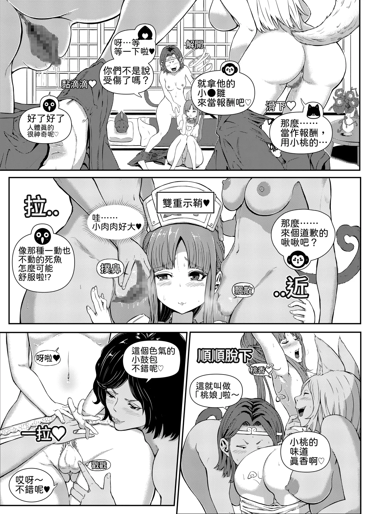 GOHOUSHI SHIMASU! MOMO NURSE | 用心服務  桃子護士小桃 - Page 19