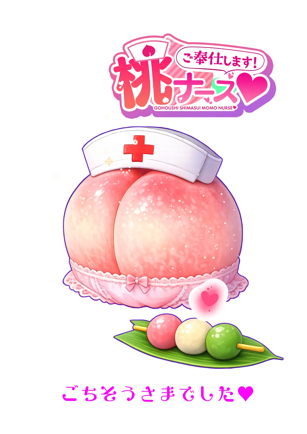 GOHOUSHI SHIMASU! MOMO NURSE | 用心服務  桃子護士小桃 - Page 33