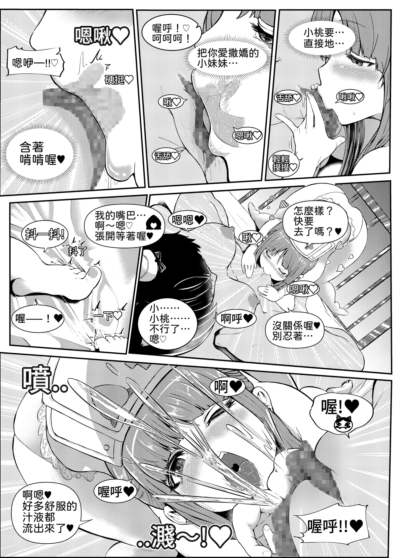 GOHOUSHI SHIMASU! MOMO NURSE | 用心服務  桃子護士小桃 - Page 9