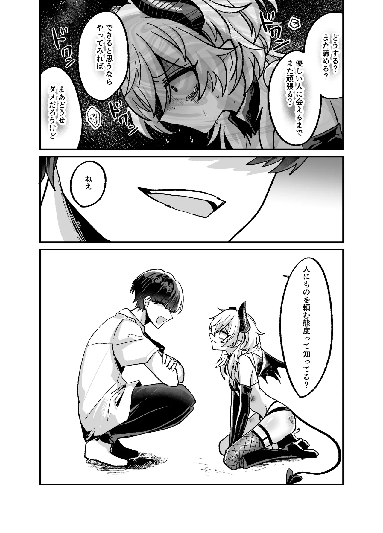 陰キャサキュバス♂が中出ししてもらうため無様に土下座懇願する本 - Page 10