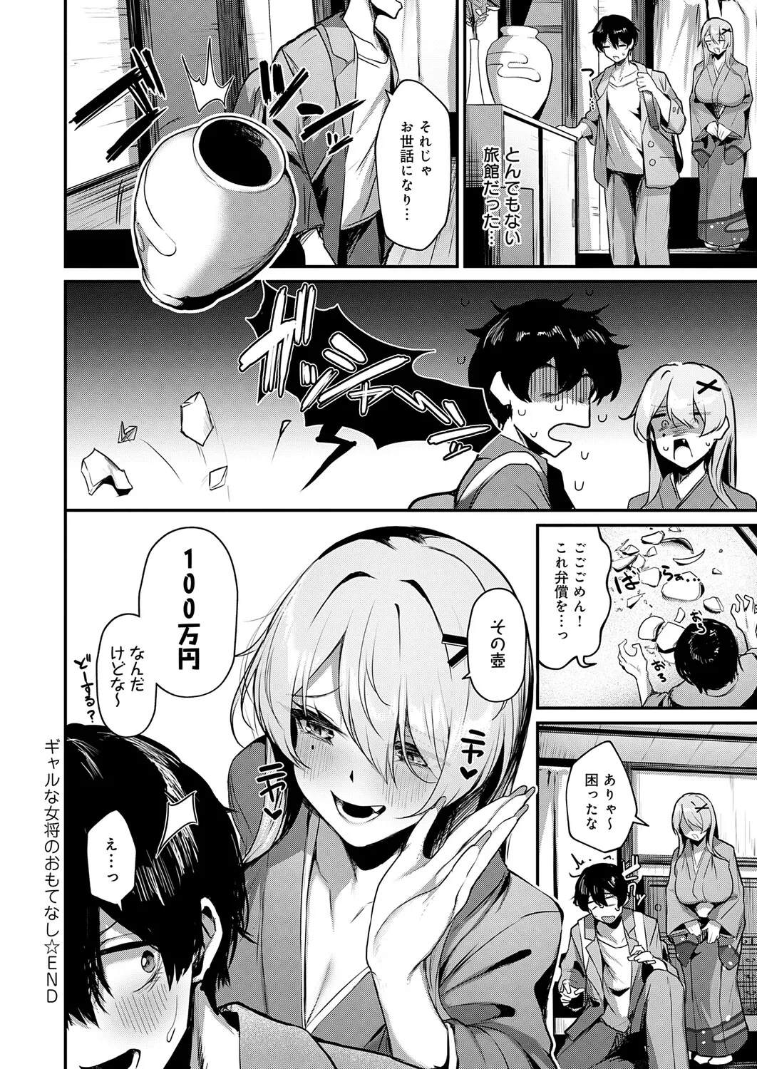 COMIC Anthurium 2026-04 - Page 101