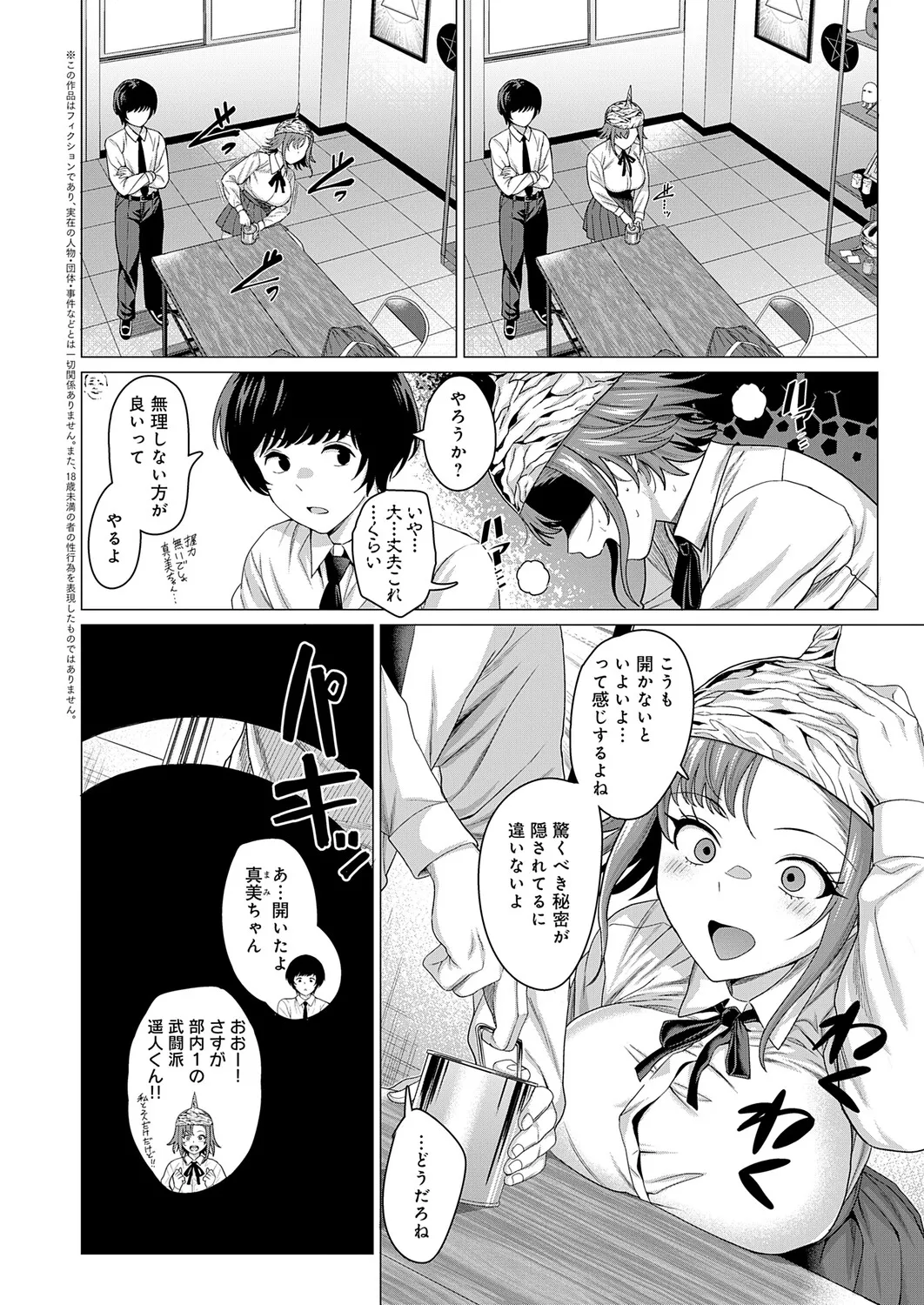 COMIC Anthurium 2026-04 - Page 45