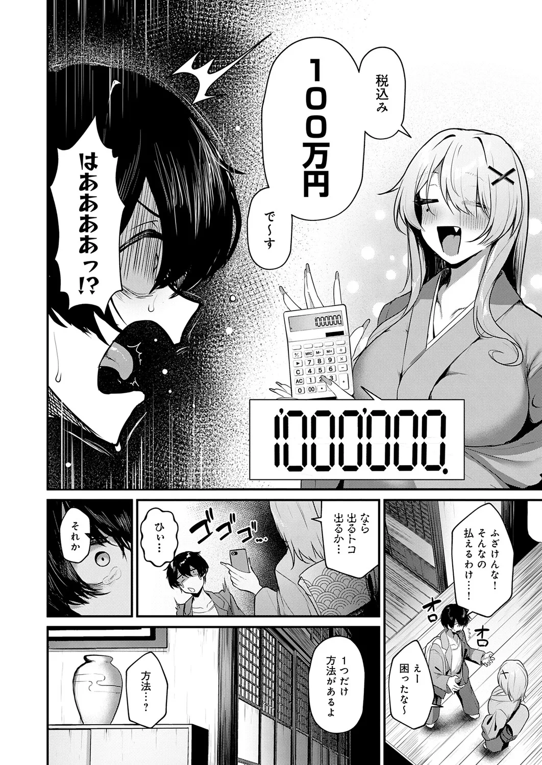COMIC Anthurium 2026-04 - Page 85