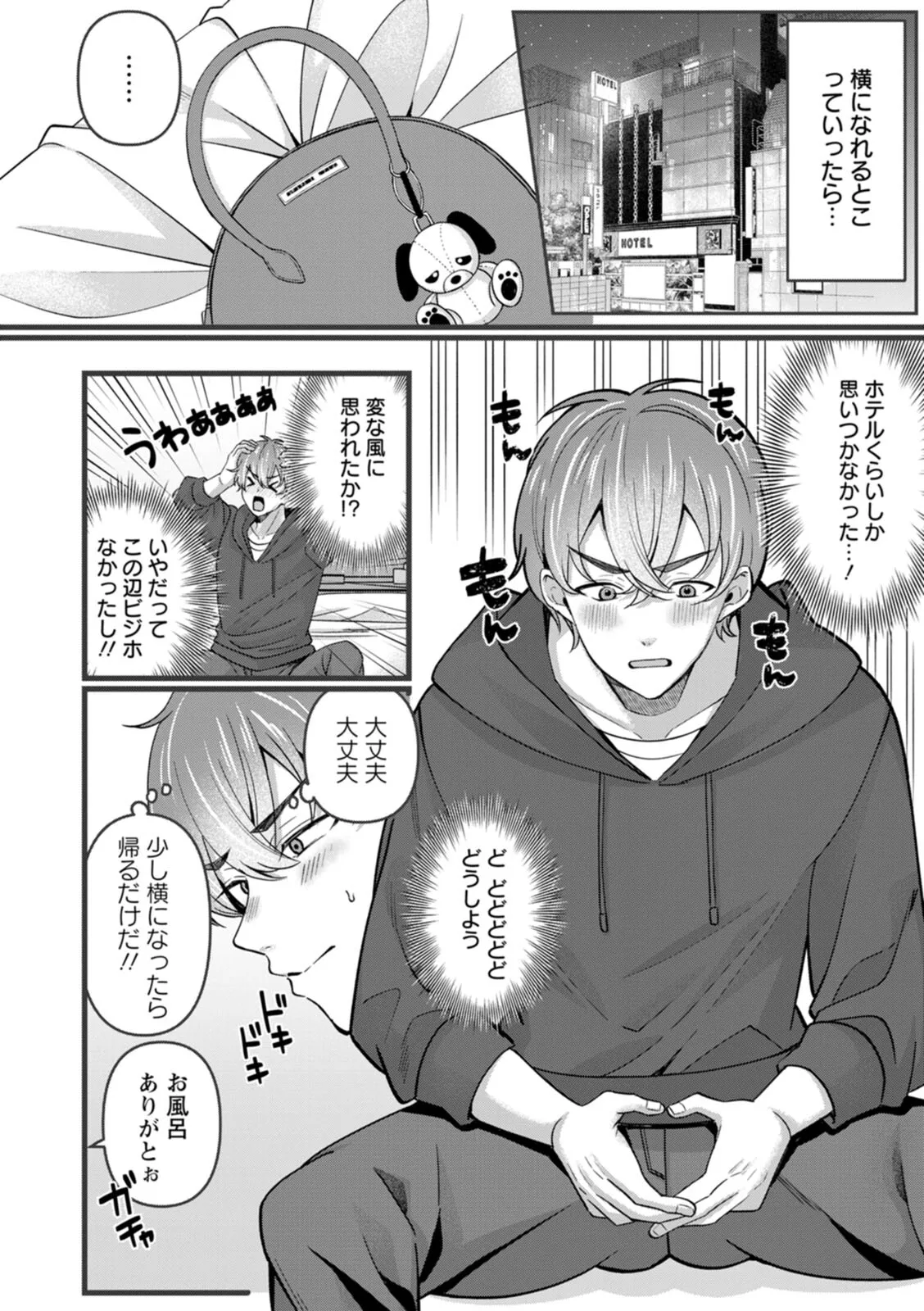 Nimen Seiai - Page 102