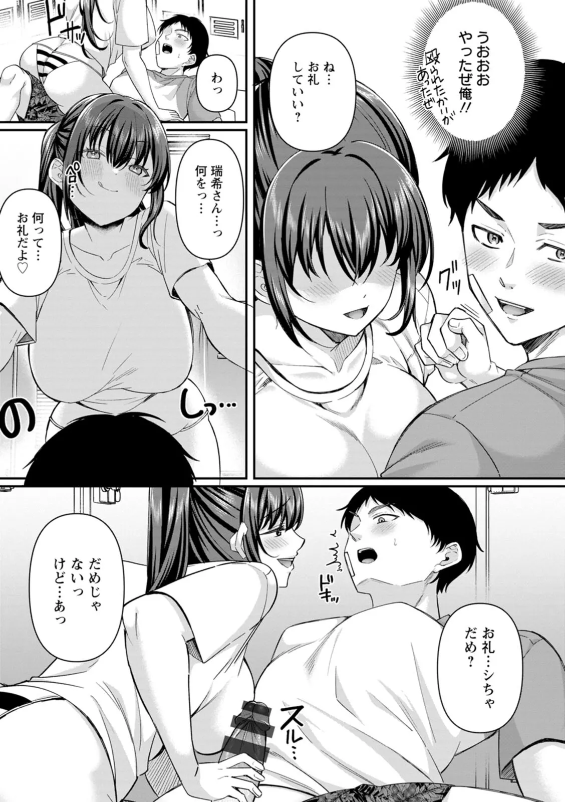 Nimen Seiai - Page 79