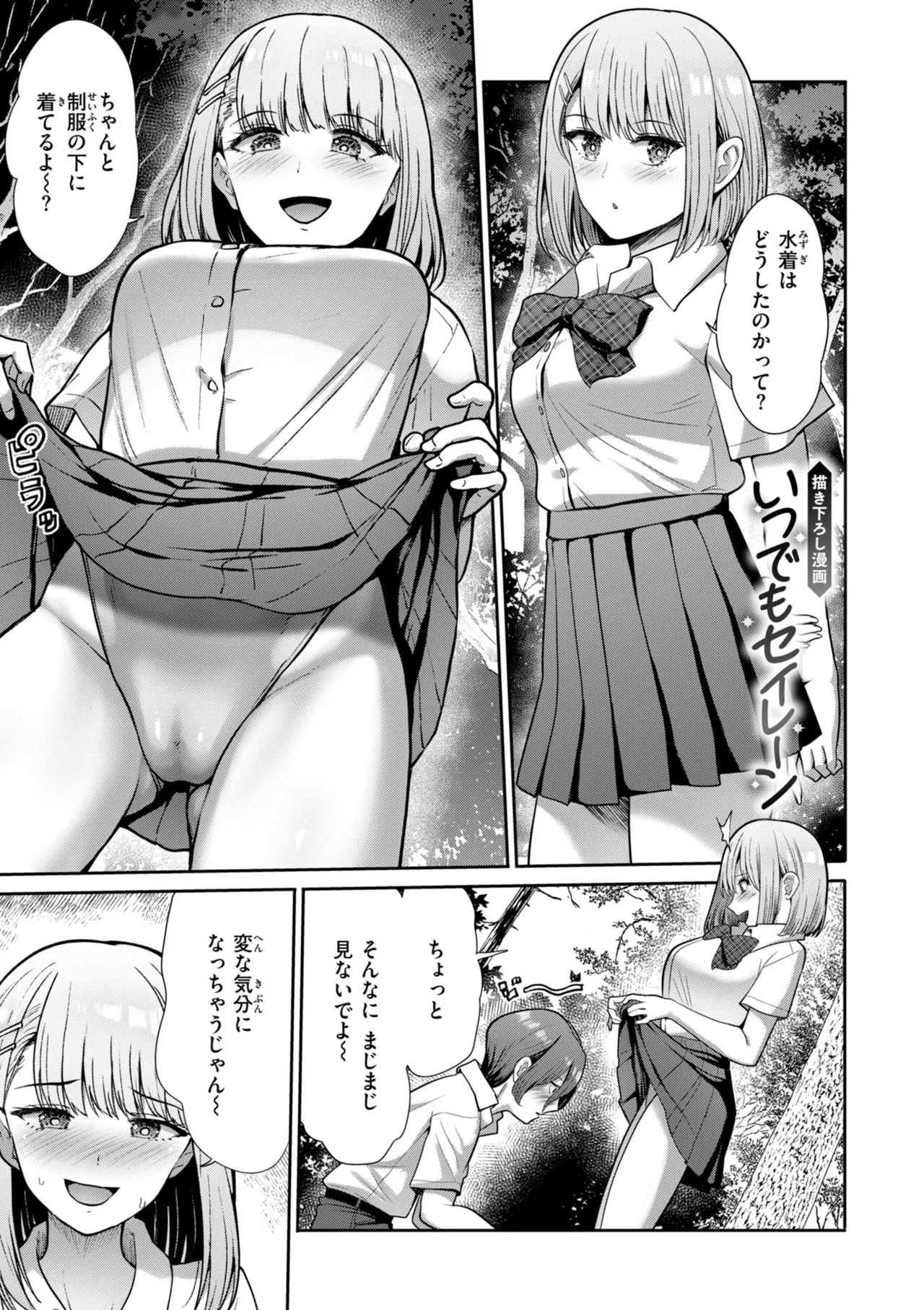 Wazurai Domination - Page 158