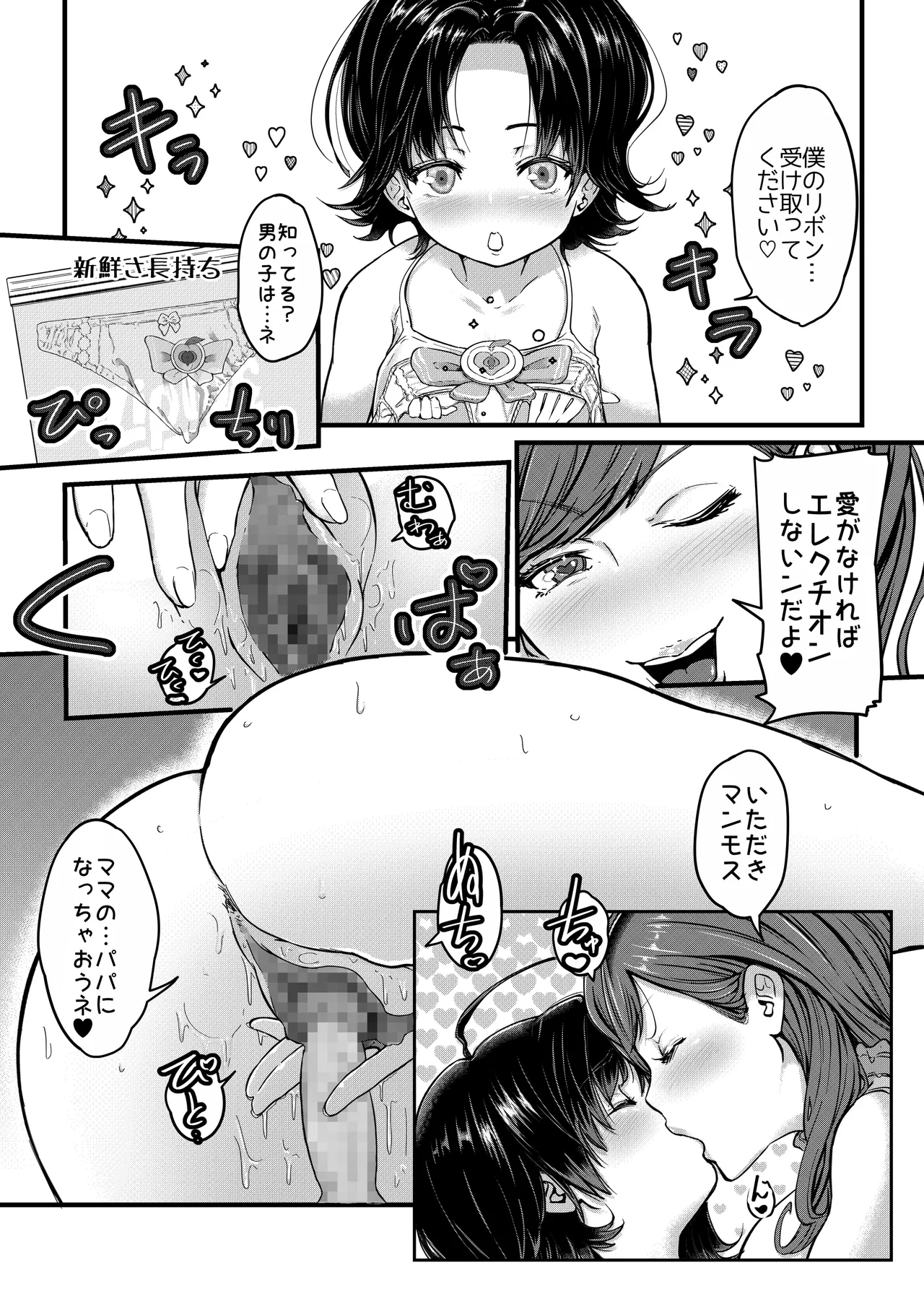 AI母系社会 アンズ味 - Page 22