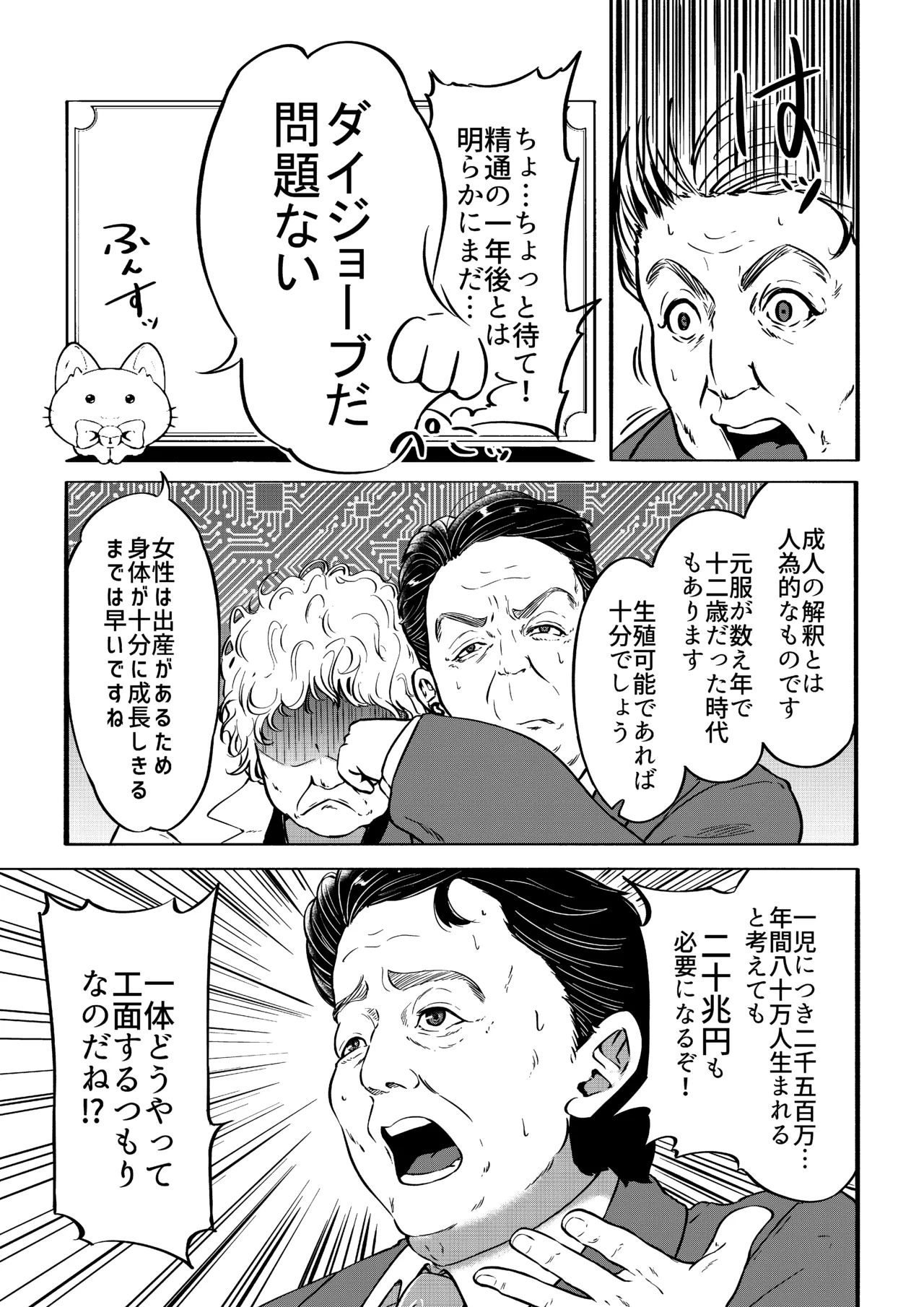 AI母系社会 アンズ味 - Page 36