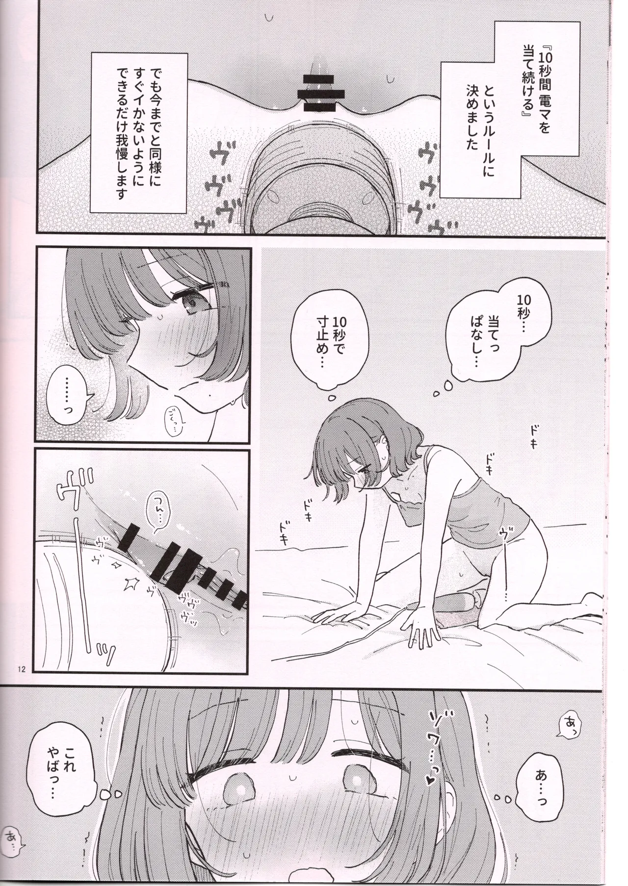 Denma de Onani suru Hi - Page 13