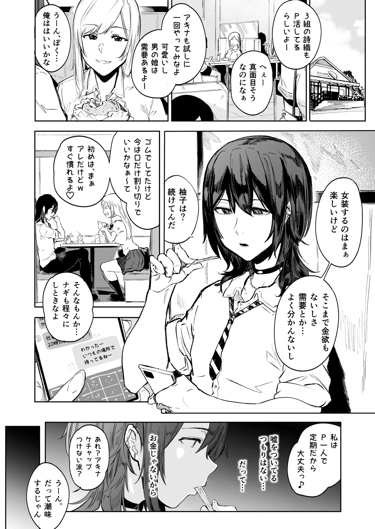 盛りざかり男の娘バージョンセット - Page 3