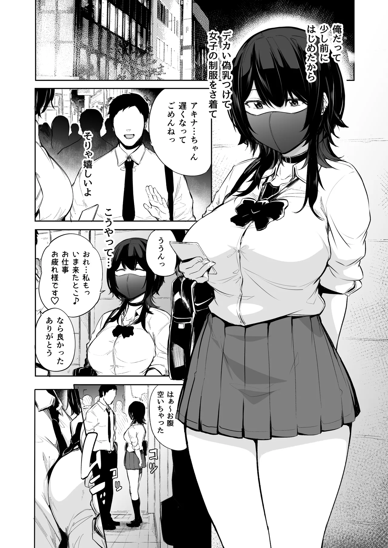盛りざかり男の娘バージョンセット - Page 4
