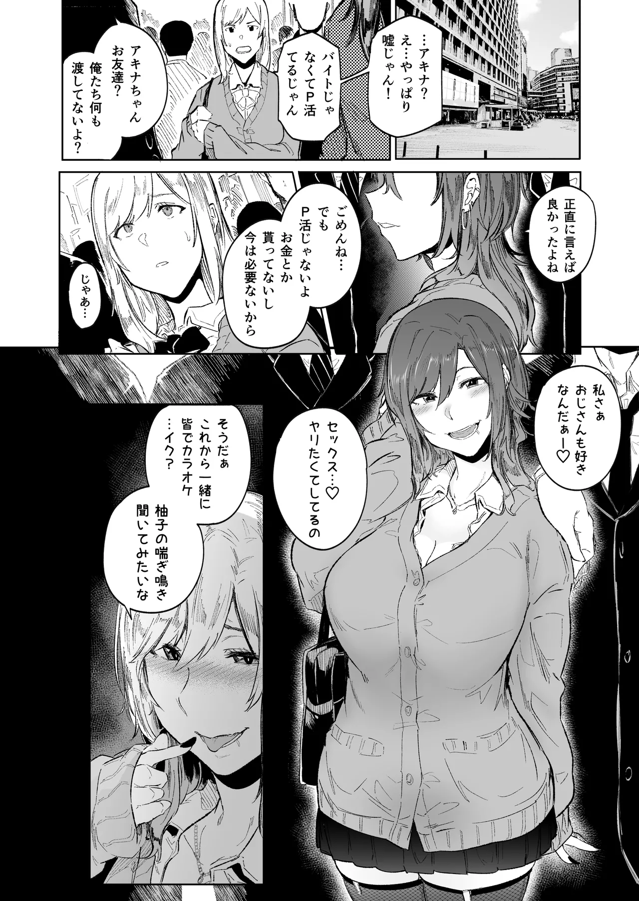 盛りざかり男の娘バージョンセット - Page 86