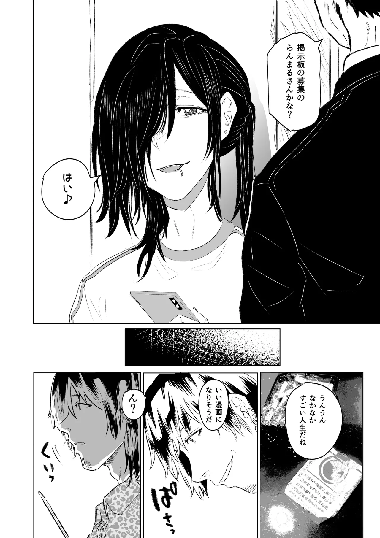 実録！マゾ男子学生らんまるちゃん - Page 22