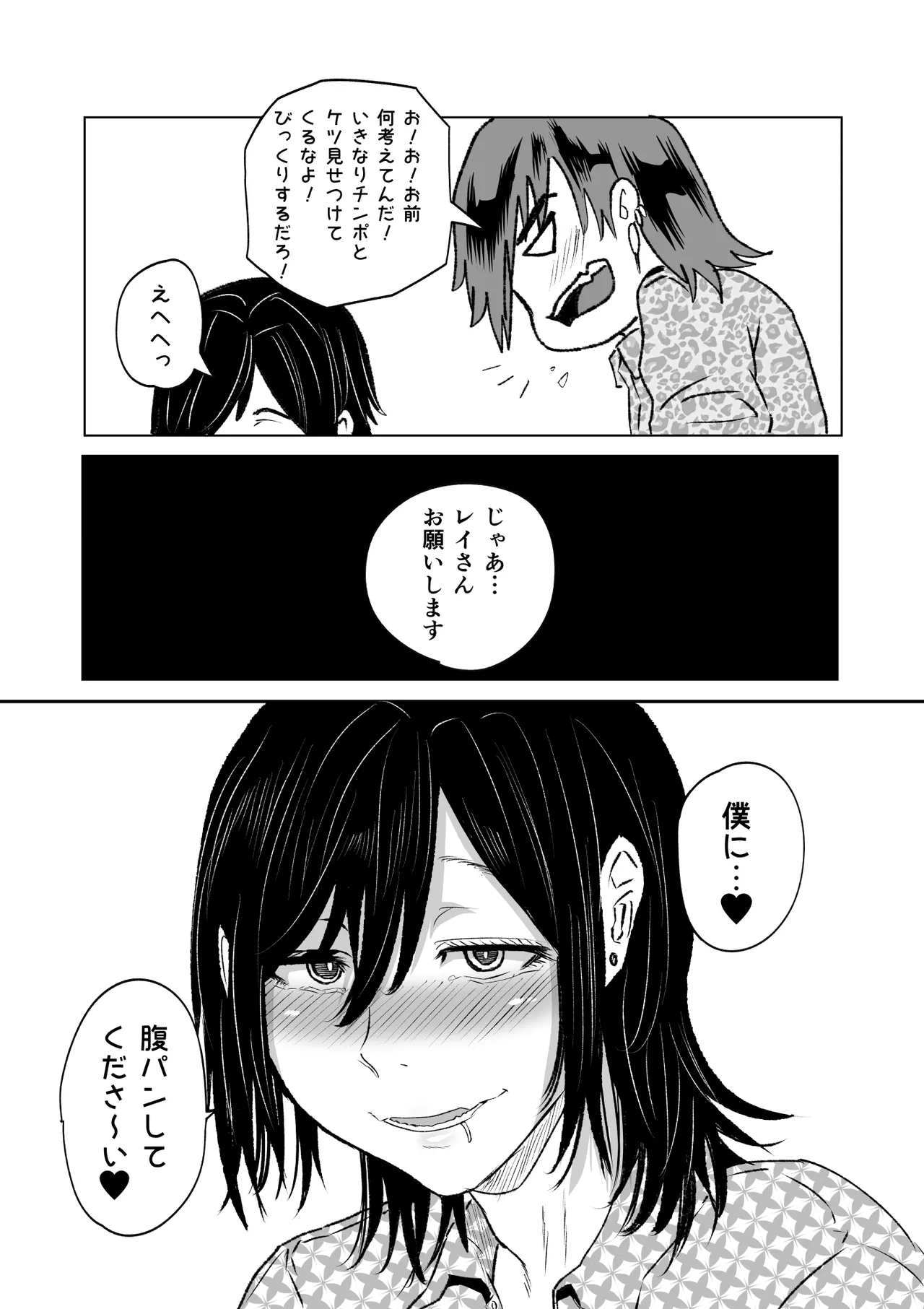 実録！マゾ男子学生らんまるちゃん - Page 24