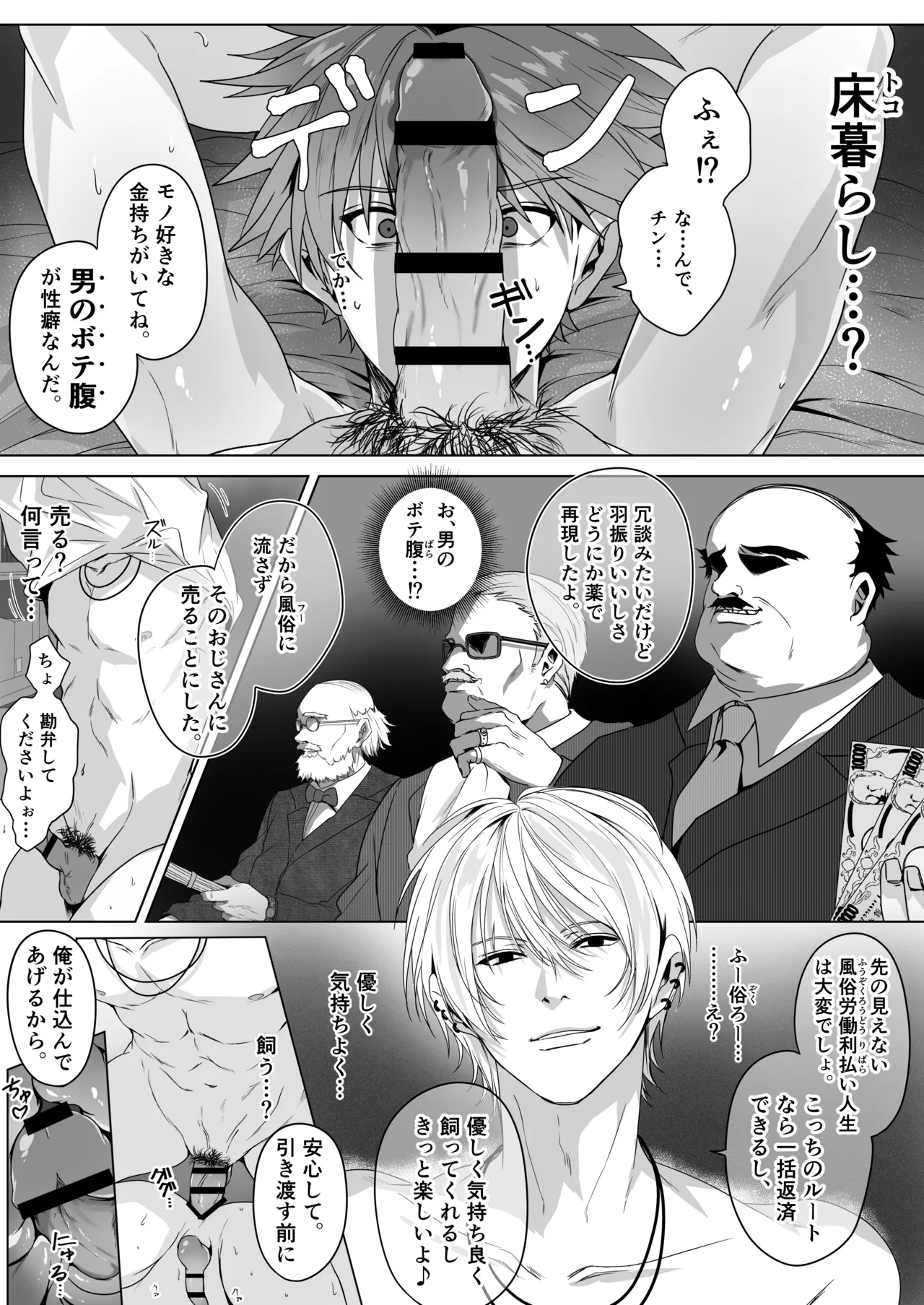闇金お兄さん～前立腺肥大薬でボテ腹返済SEX～ - Page 10