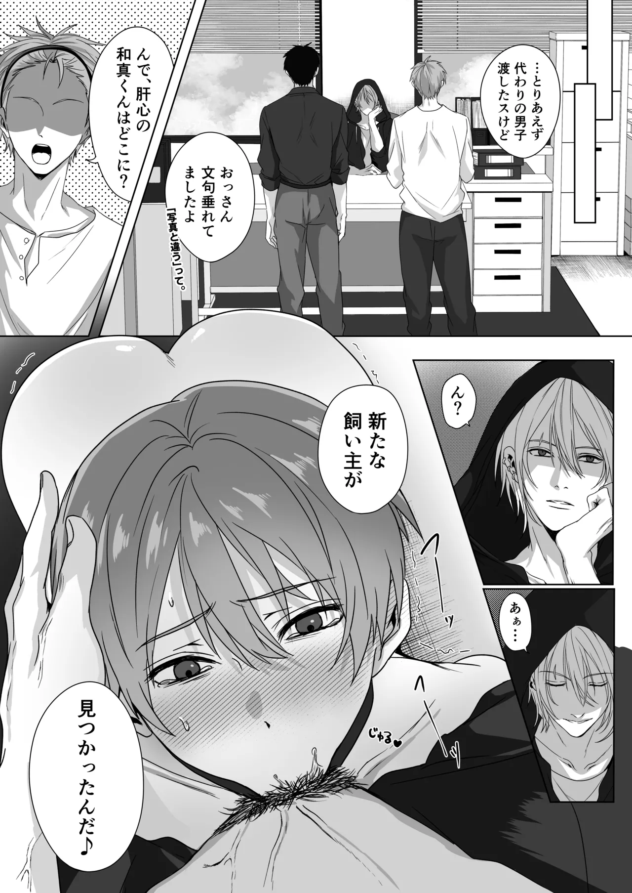 闇金お兄さん～前立腺肥大薬でボテ腹返済SEX～ - Page 26