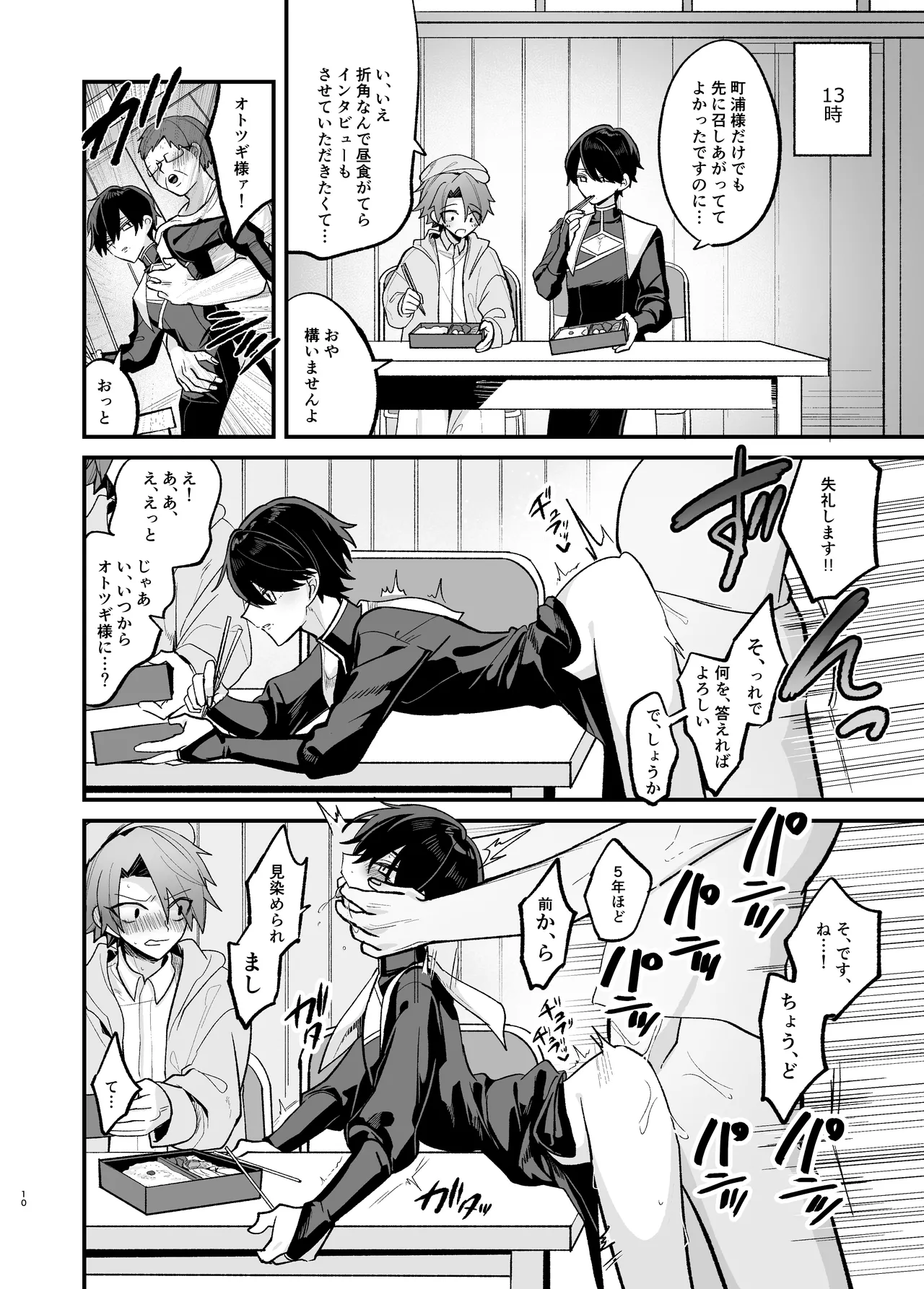 美青年に真顔で性処理してもらえるとの噂がある因習村にまつわる本 - Page 10