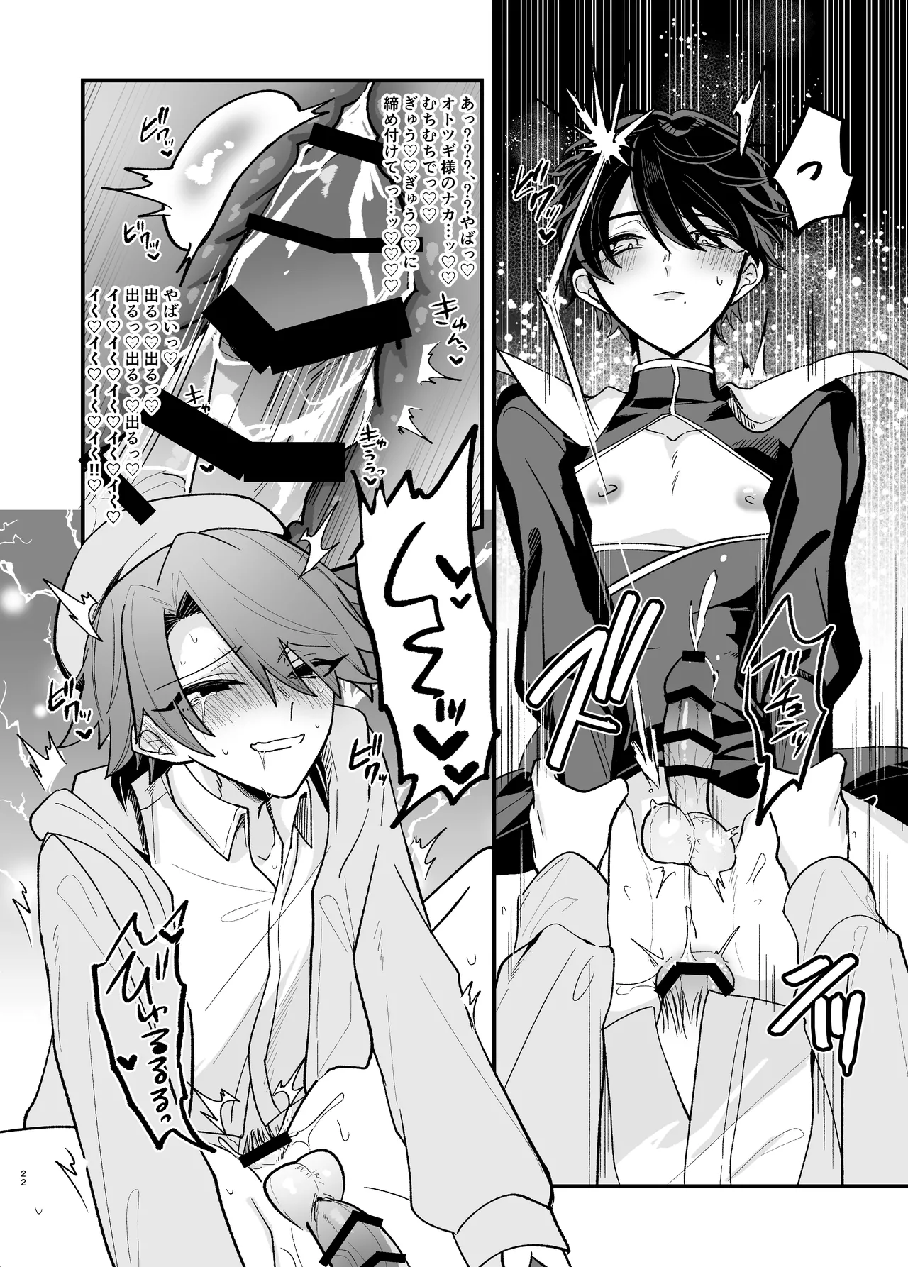 美青年に真顔で性処理してもらえるとの噂がある因習村にまつわる本 - Page 22