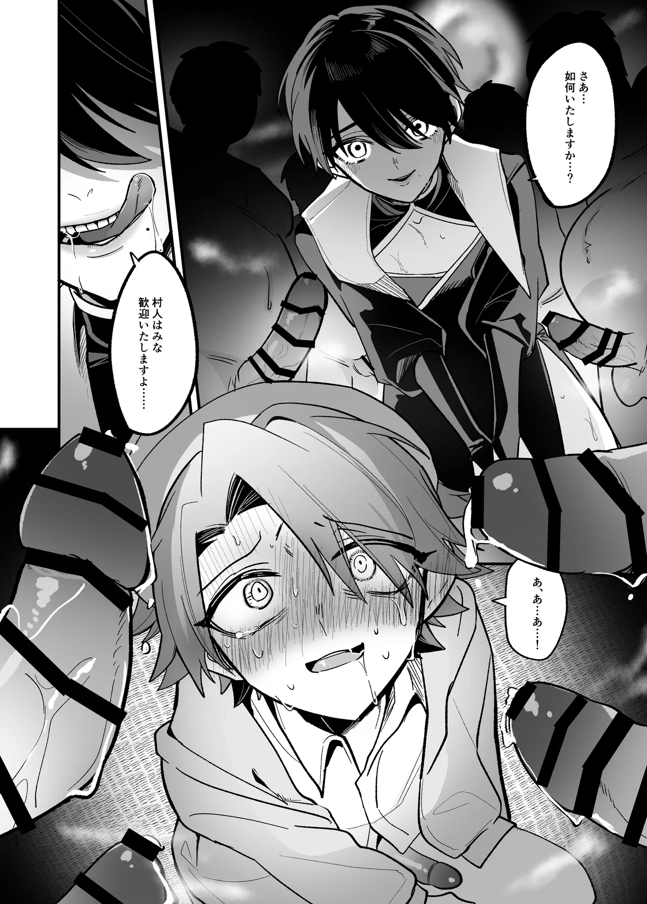 美青年に真顔で性処理してもらえるとの噂がある因習村にまつわる本 - Page 24