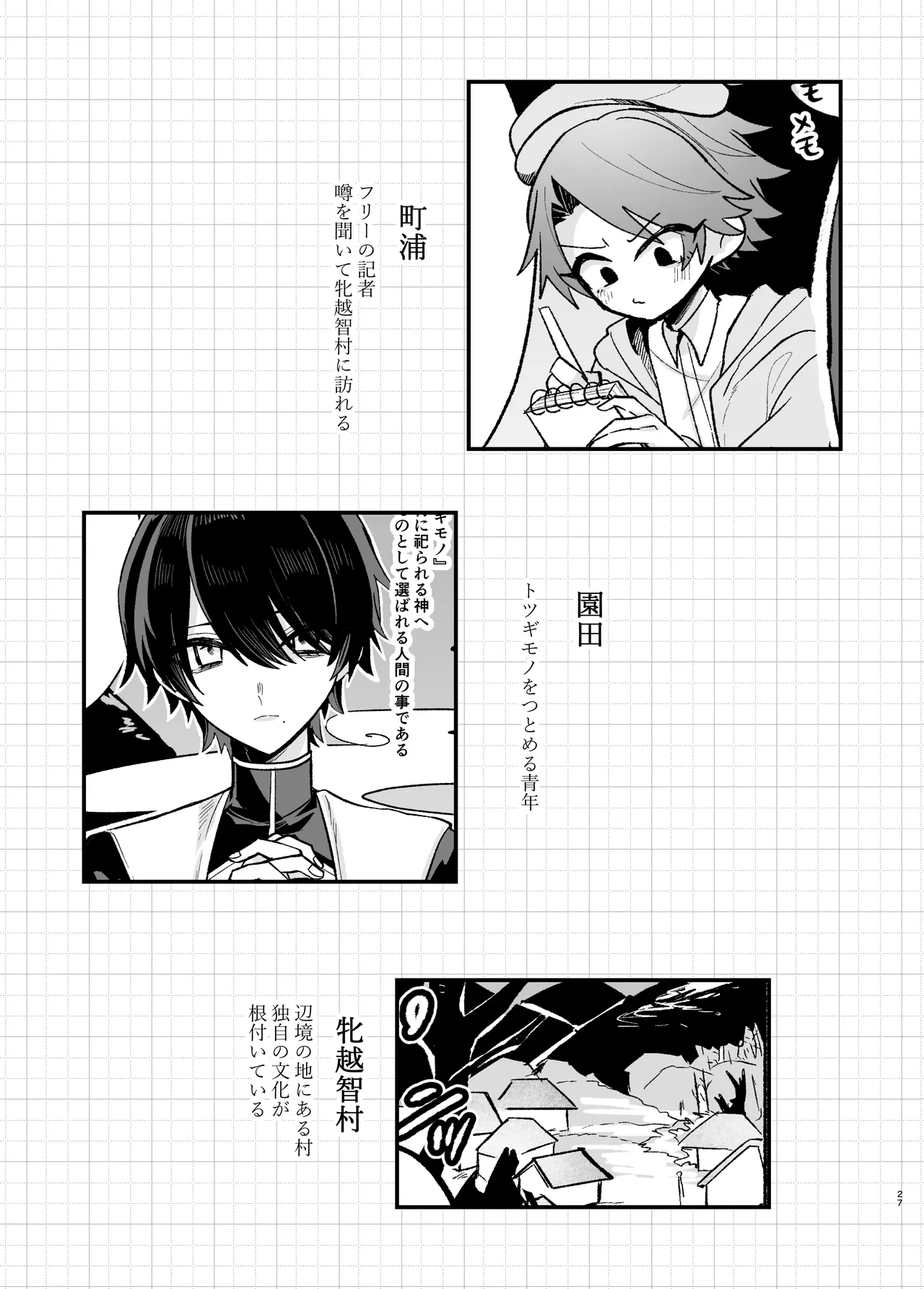 美青年に真顔で性処理してもらえるとの噂がある因習村にまつわる本 - Page 27