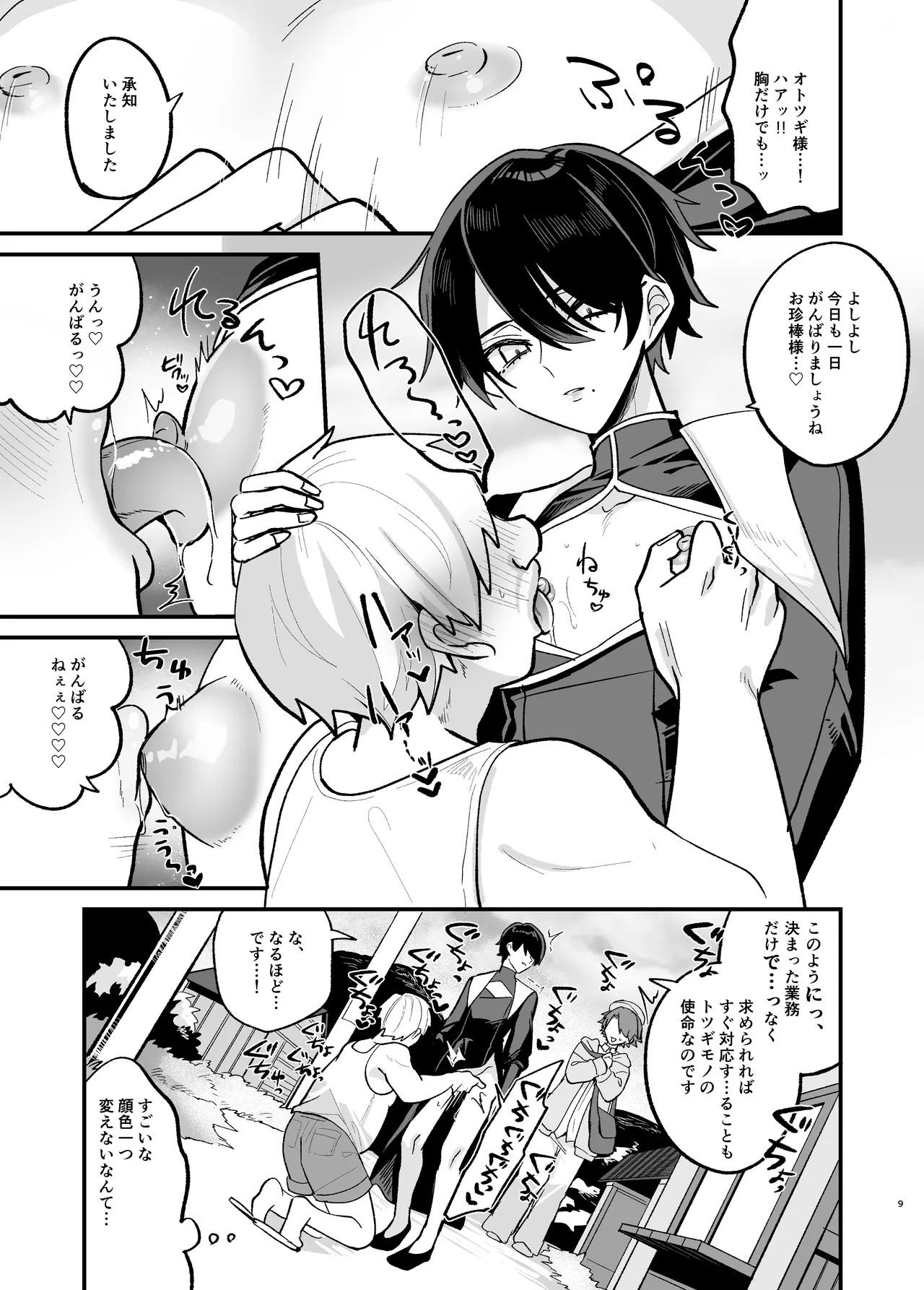 美青年に真顔で性処理してもらえるとの噂がある因習村にまつわる本 - Page 9