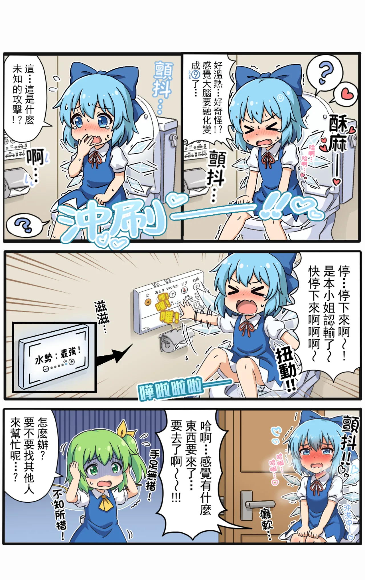 Cirno to Nazo no Funsui Button - Page 12