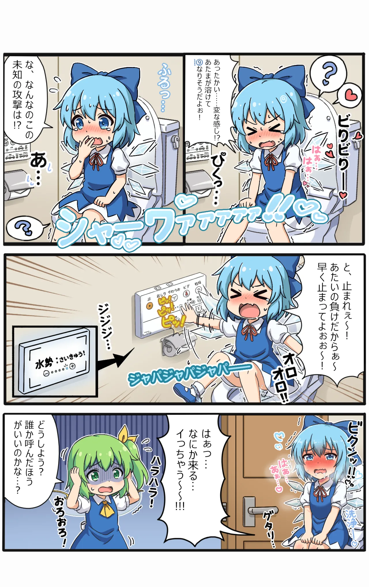 Cirno to Nazo no Funsui Button - Page 5