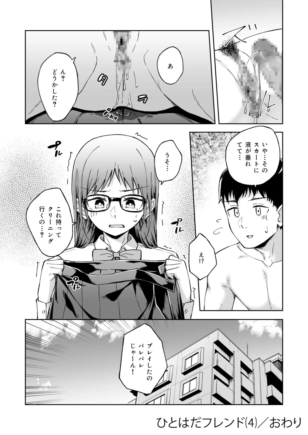 Hitohada Friend 1-8 - Page 109