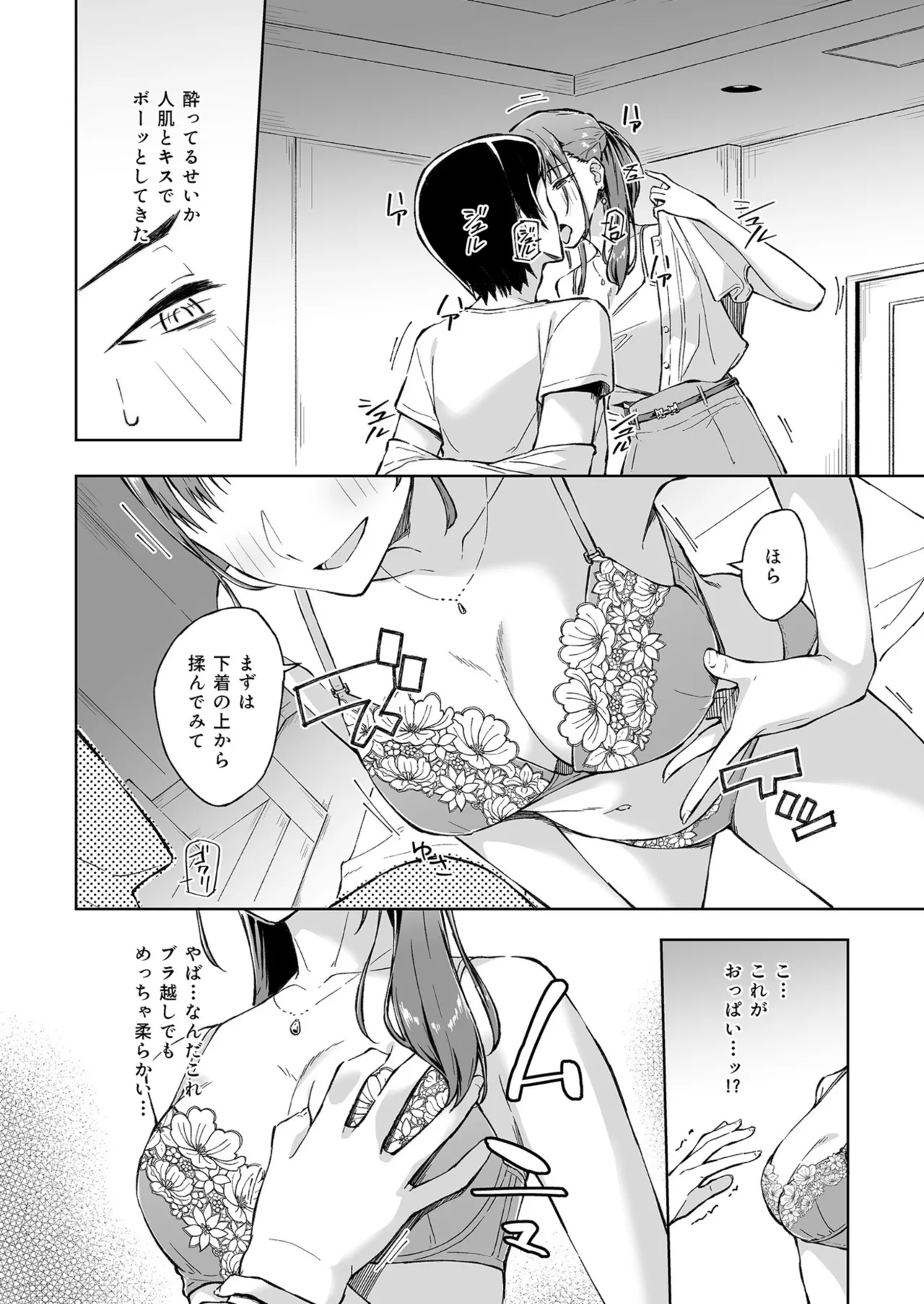Hitohada Friend 1-8 - Page 12